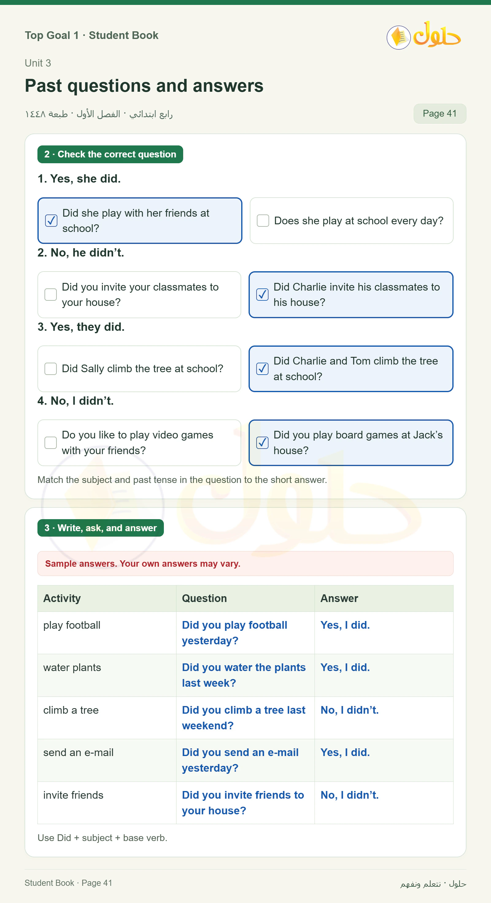 حل اللغة الإنجليزية للصف الرابع الابتدائي صفحة ٤١