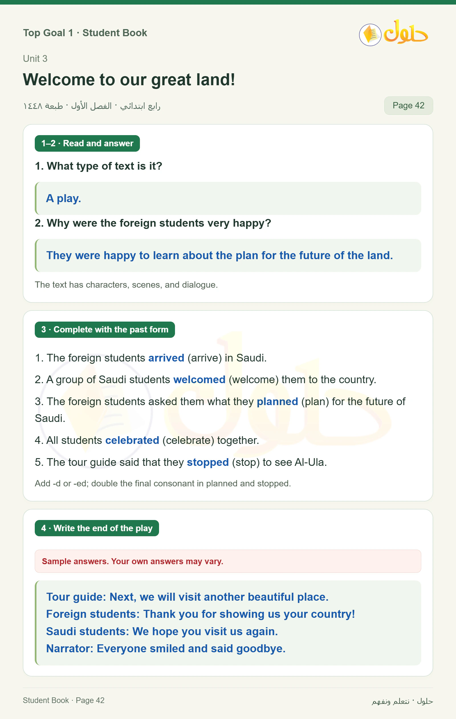 حل اللغة الإنجليزية للصف الرابع الابتدائي صفحة ٤٢
