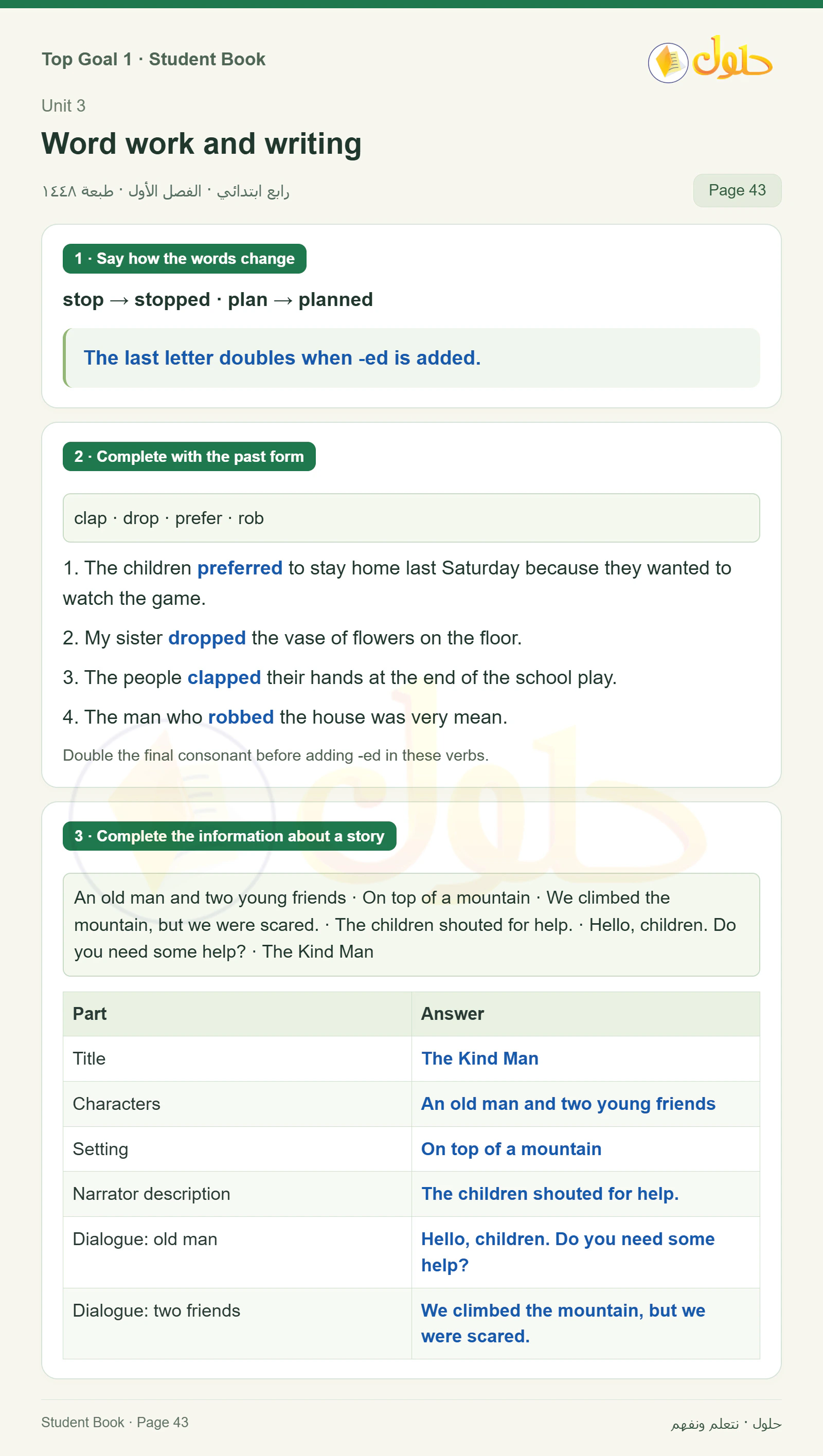 حل اللغة الإنجليزية للصف الرابع الابتدائي صفحة ٤٣ — الجزء ١