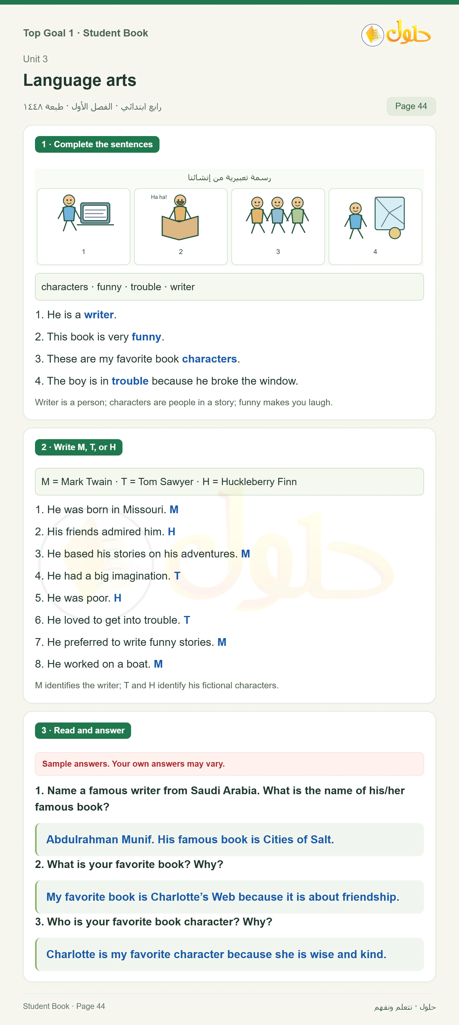 حل اللغة الإنجليزية للصف الرابع الابتدائي صفحة ٤٤