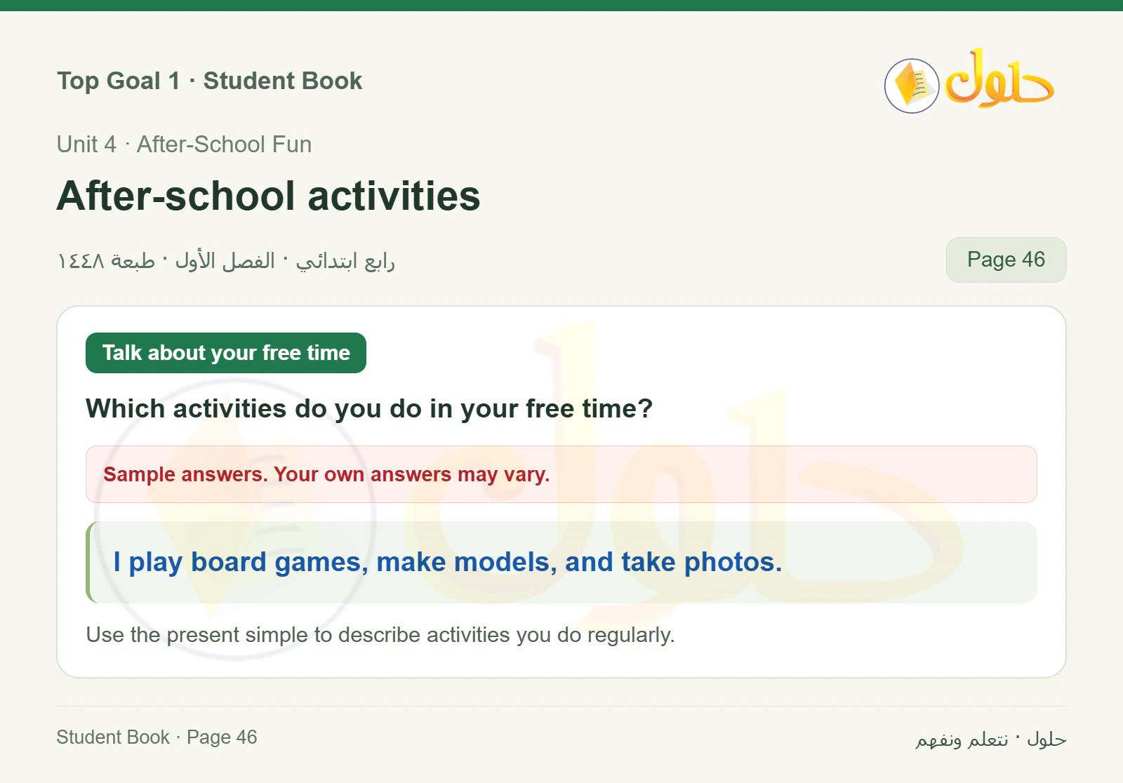حل اللغة الإنجليزية للصف الرابع الابتدائي صفحة ٤٦