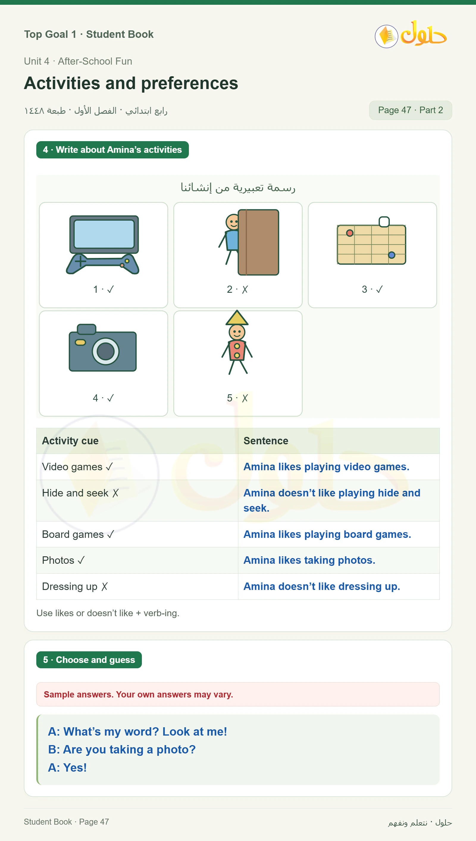 حل اللغة الإنجليزية للصف الرابع الابتدائي صفحة ٤٧ — الجزء ٢