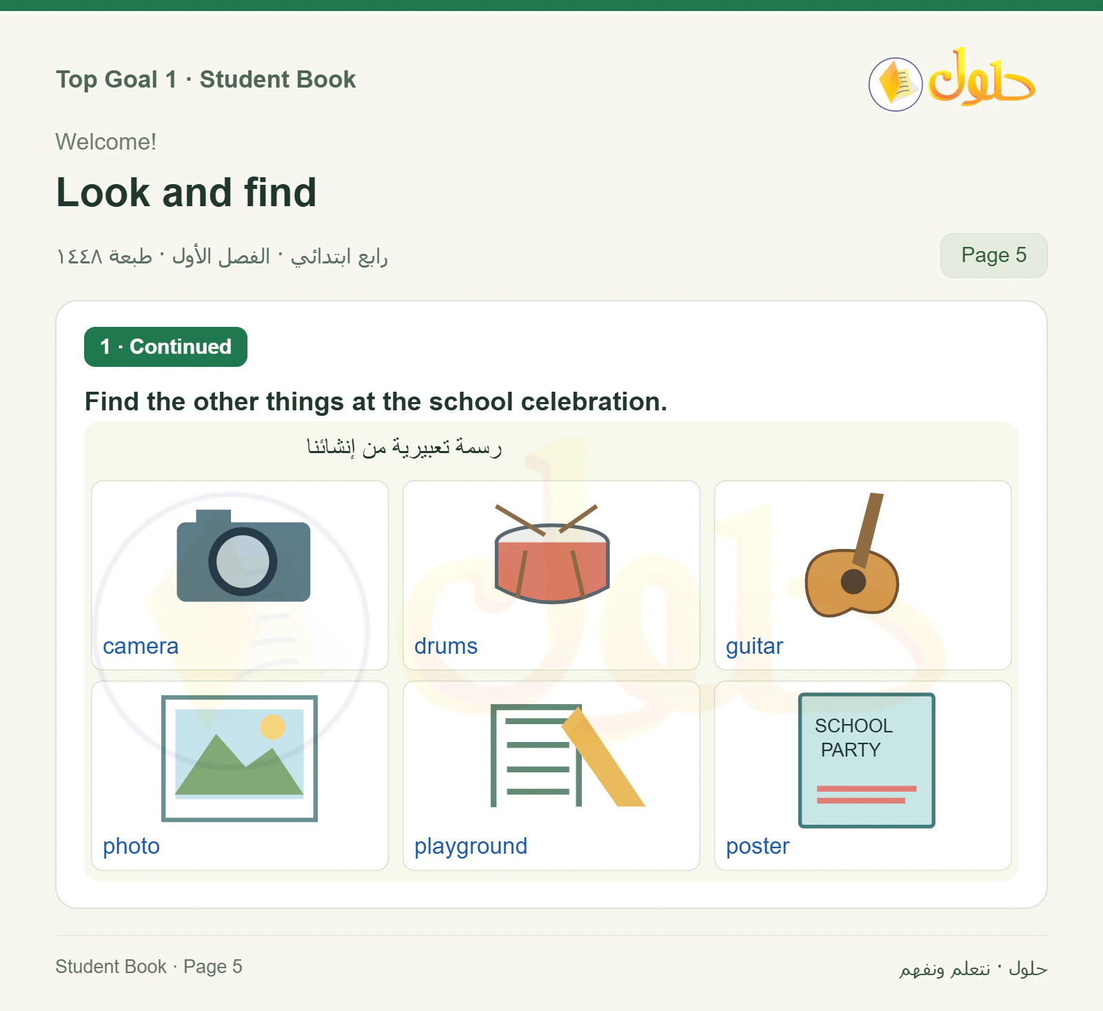 حل اللغة الإنجليزية للصف الرابع الابتدائي صفحة ٥