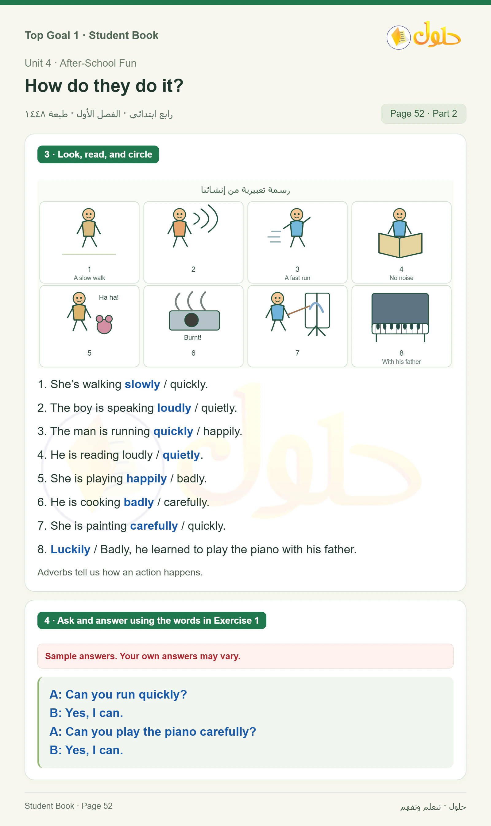 حل اللغة الإنجليزية للصف الرابع الابتدائي صفحة ٥٢ — الجزء ٢