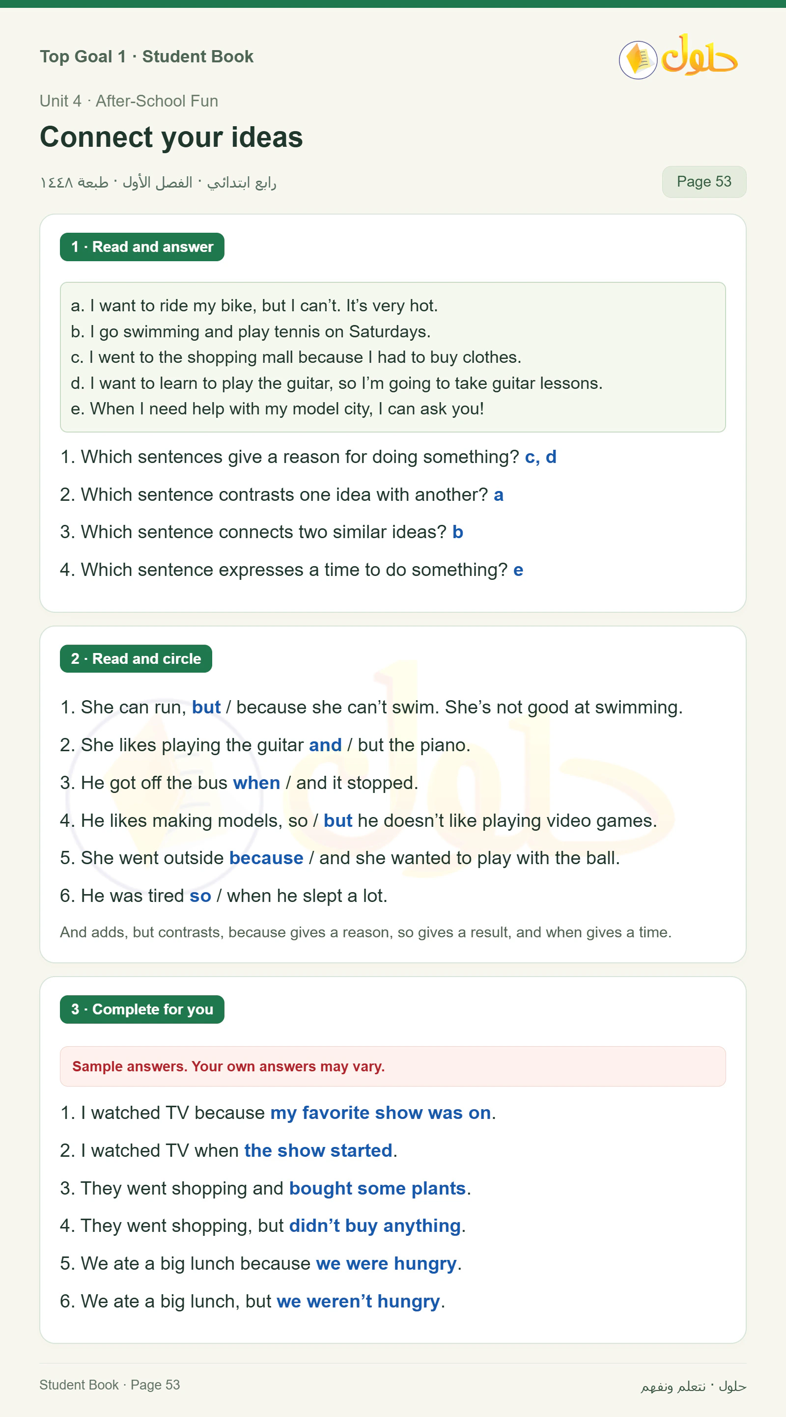 حل اللغة الإنجليزية للصف الرابع الابتدائي صفحة ٥٣