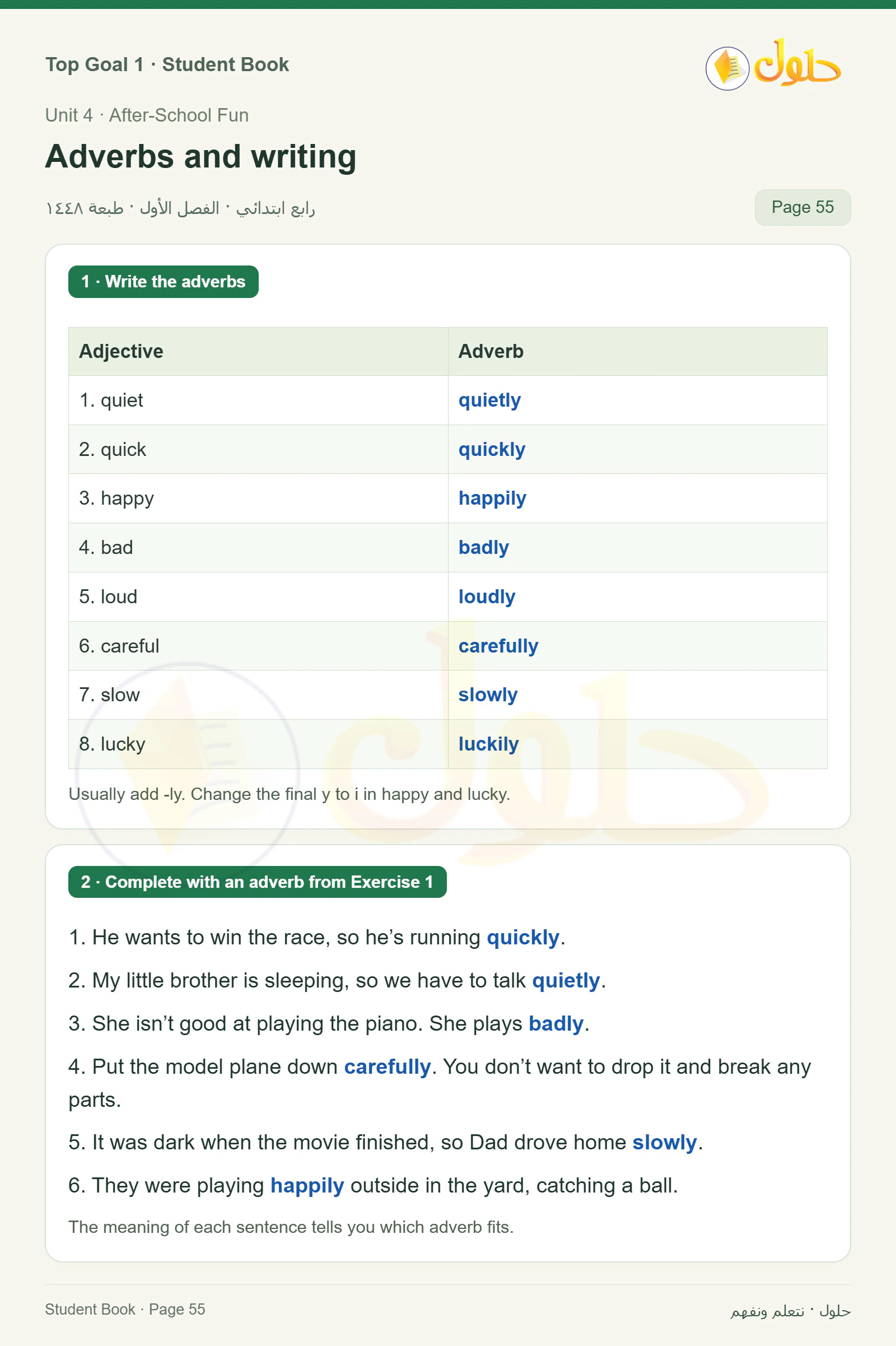 حل اللغة الإنجليزية للصف الرابع الابتدائي صفحة ٥٥ — الجزء ١
