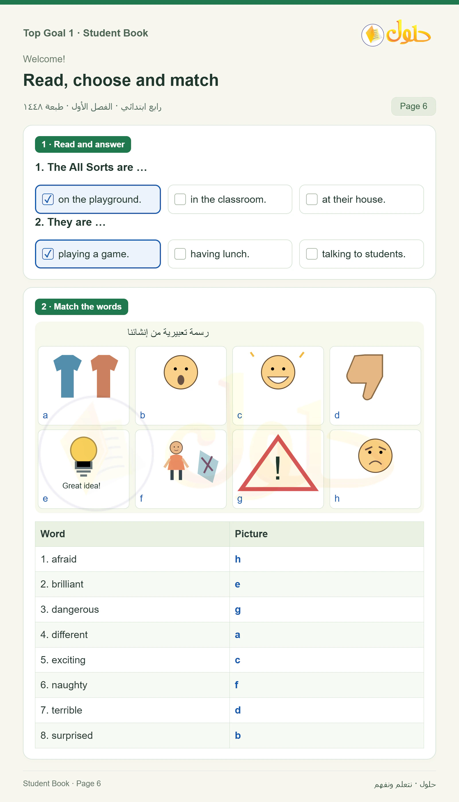 حل اللغة الإنجليزية للصف الرابع الابتدائي صفحة ٦ — الجزء ١