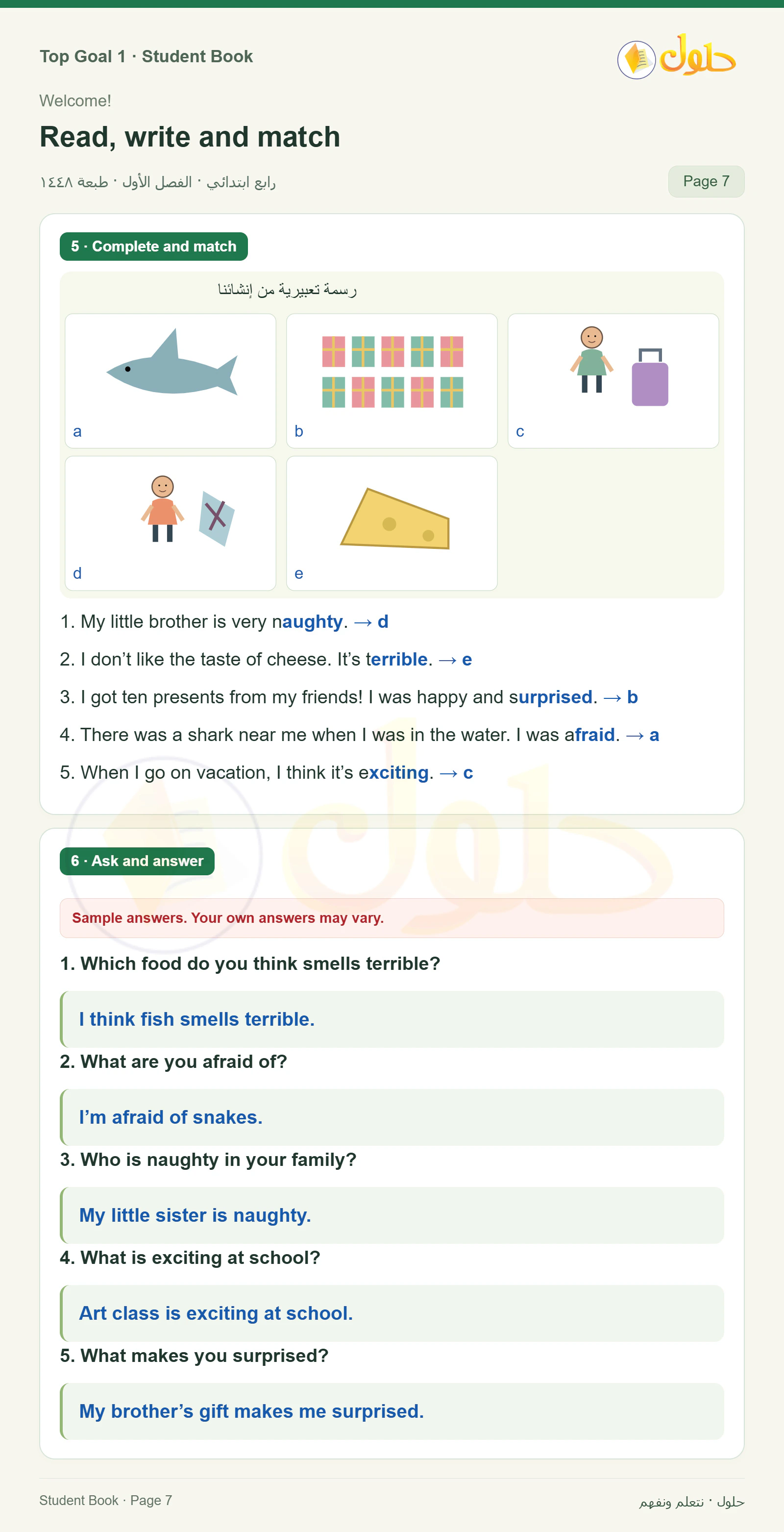 حل اللغة الإنجليزية للصف الرابع الابتدائي صفحة ٧