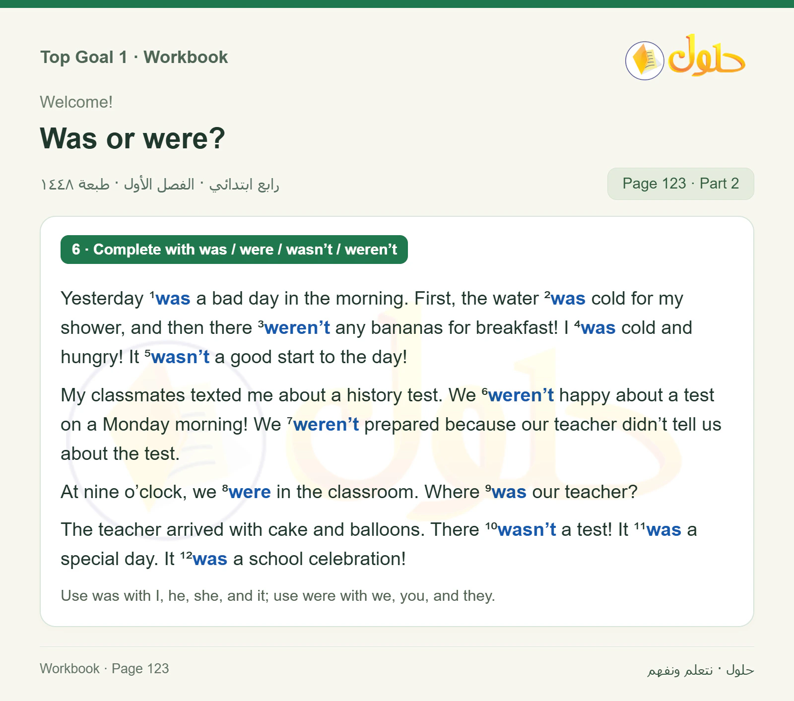 حل اللغة الإنجليزية للصف الرابع الابتدائي صفحة ١٢٣ — الجزء ٢