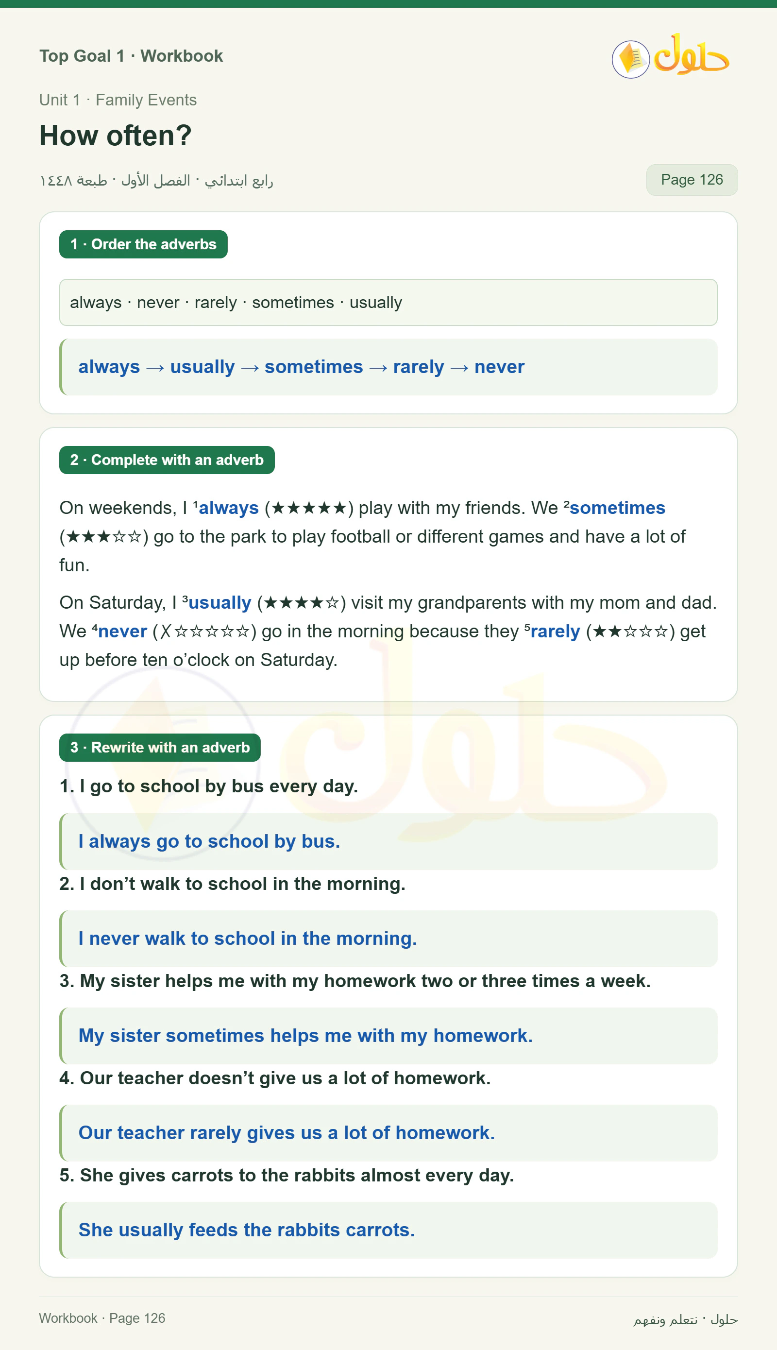 حل اللغة الإنجليزية للصف الرابع الابتدائي صفحة ١٢٦