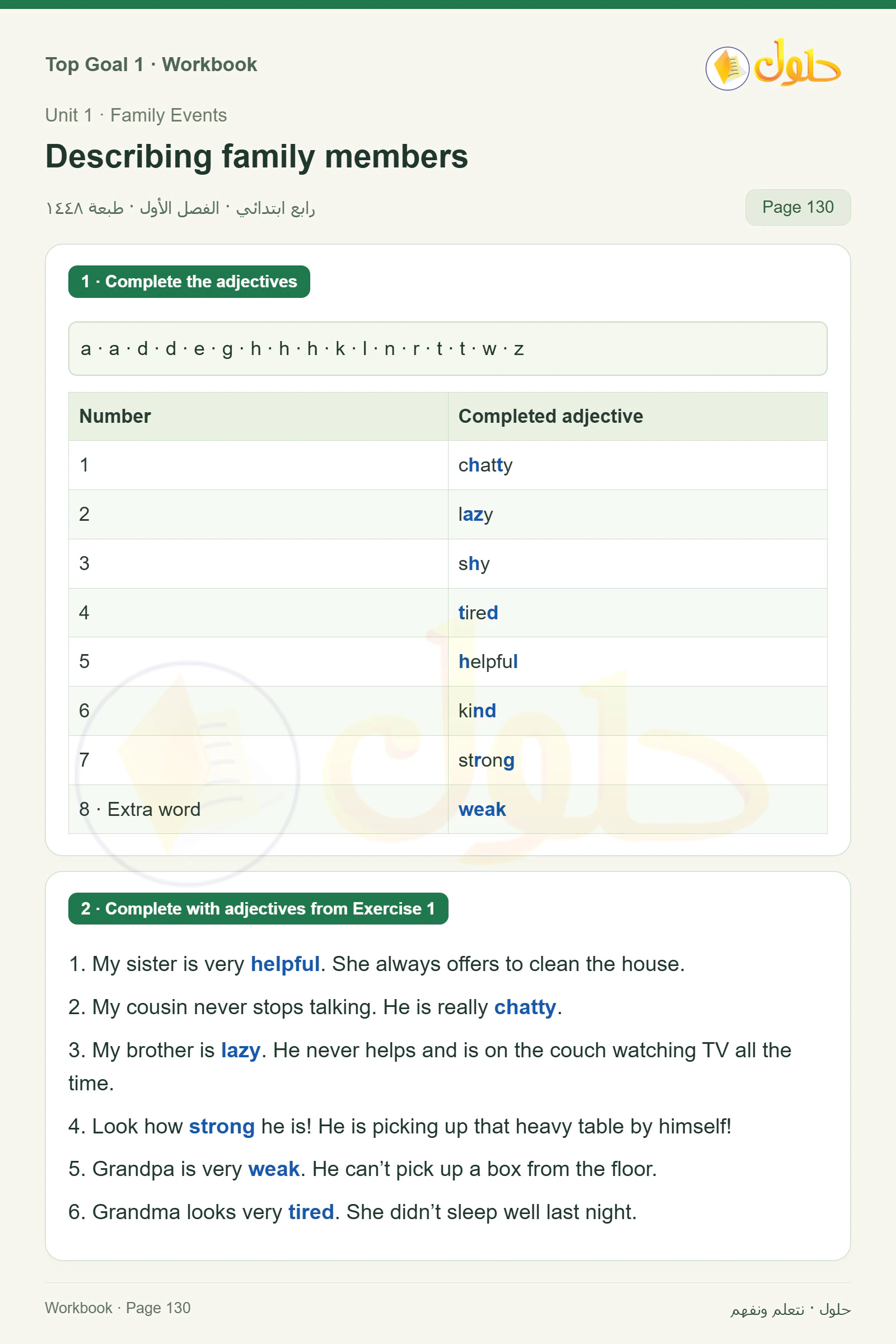 حل اللغة الإنجليزية للصف الرابع الابتدائي صفحة ١٣٠ — الجزء ١