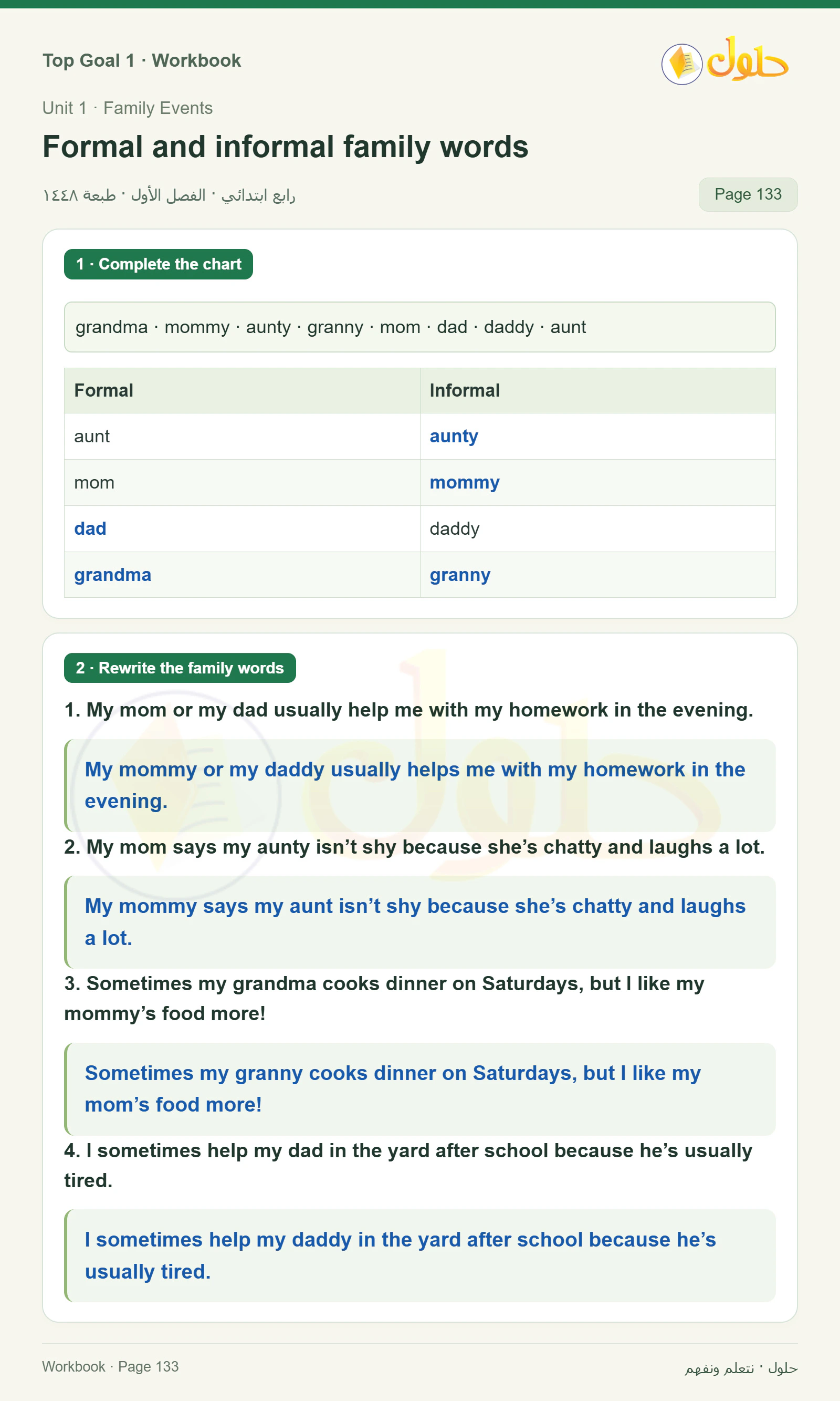 حل اللغة الإنجليزية للصف الرابع الابتدائي صفحة ١٣٣ — الجزء ١