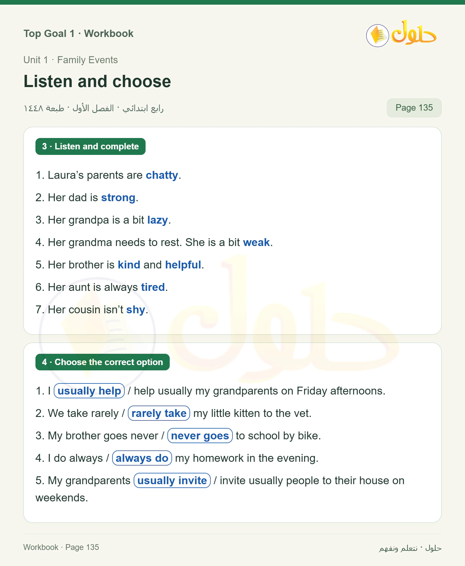 حل اللغة الإنجليزية للصف الرابع الابتدائي صفحة ١٣٥ — الجزء ١