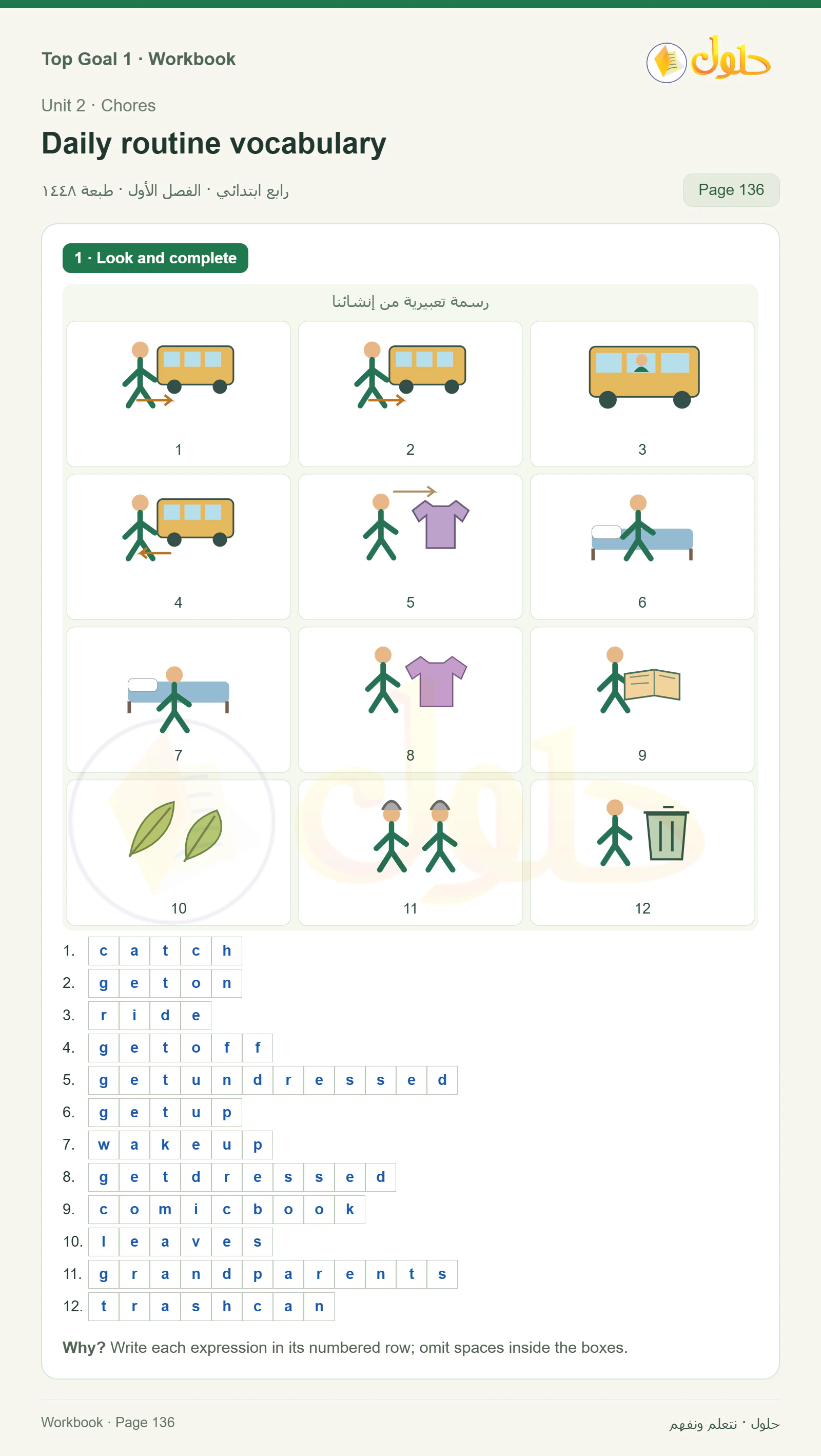 حل اللغة الإنجليزية للصف الرابع الابتدائي صفحة ١٣٦ — الجزء ١