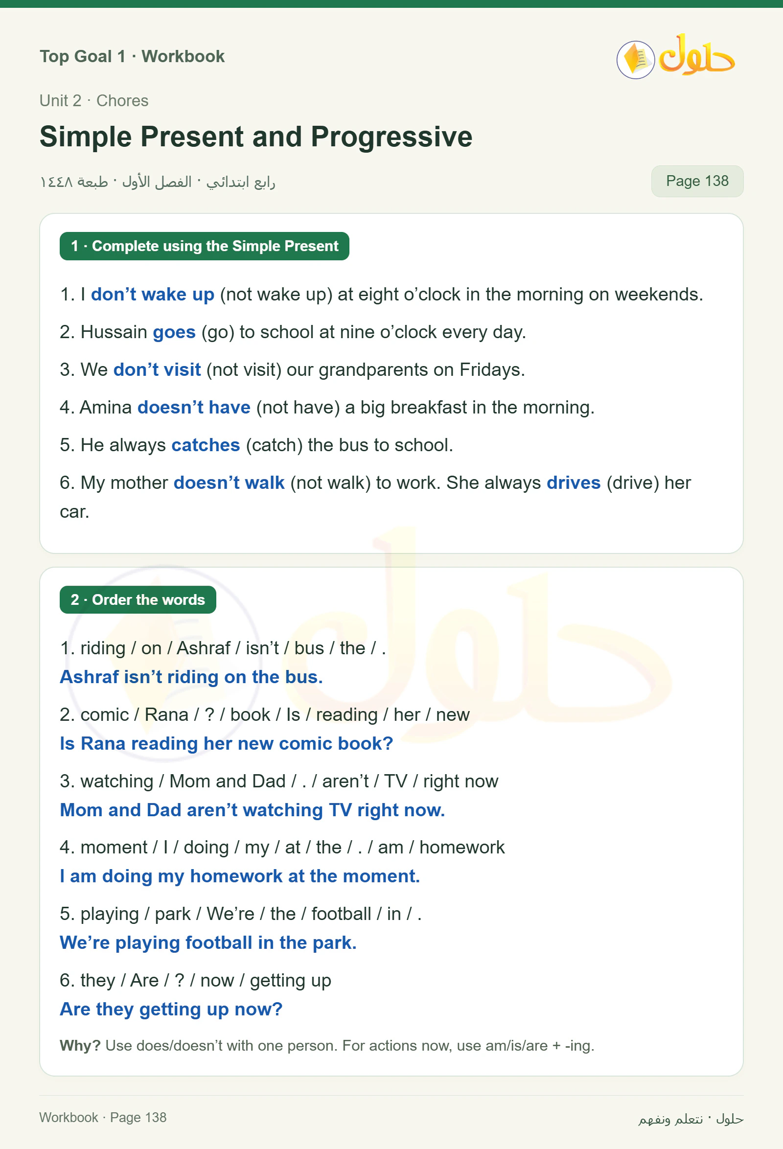 حل اللغة الإنجليزية للصف الرابع الابتدائي صفحة ١٣٨ — الجزء ١