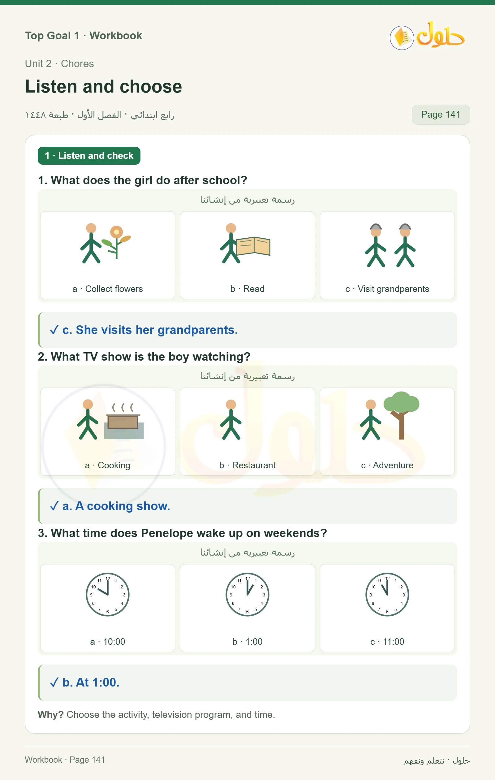 حل اللغة الإنجليزية للصف الرابع الابتدائي صفحة ١٤١ — الجزء ١