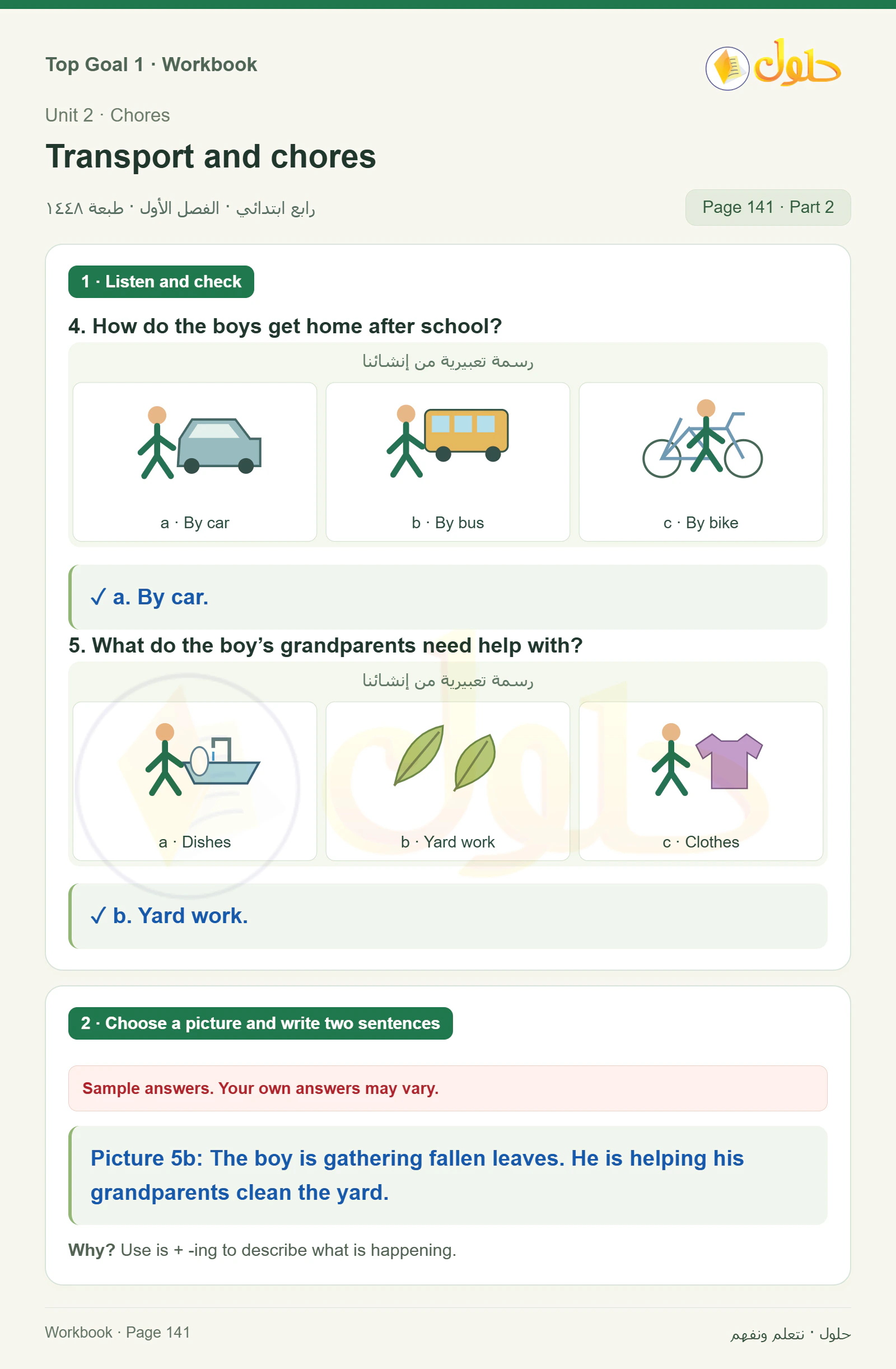 حل اللغة الإنجليزية للصف الرابع الابتدائي صفحة ١٤١ — الجزء ٢