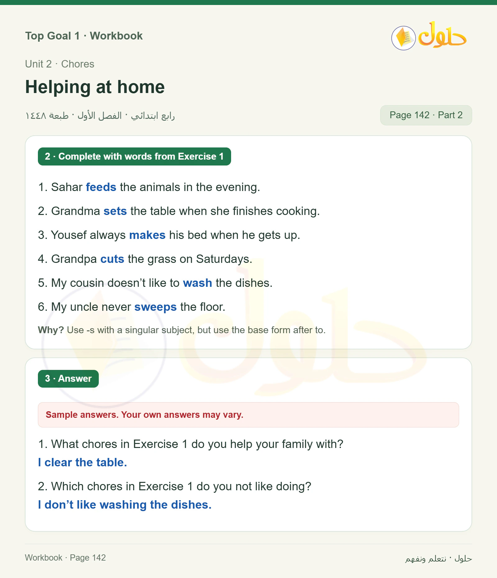 حل اللغة الإنجليزية للصف الرابع الابتدائي صفحة ١٤٢ — الجزء ٢