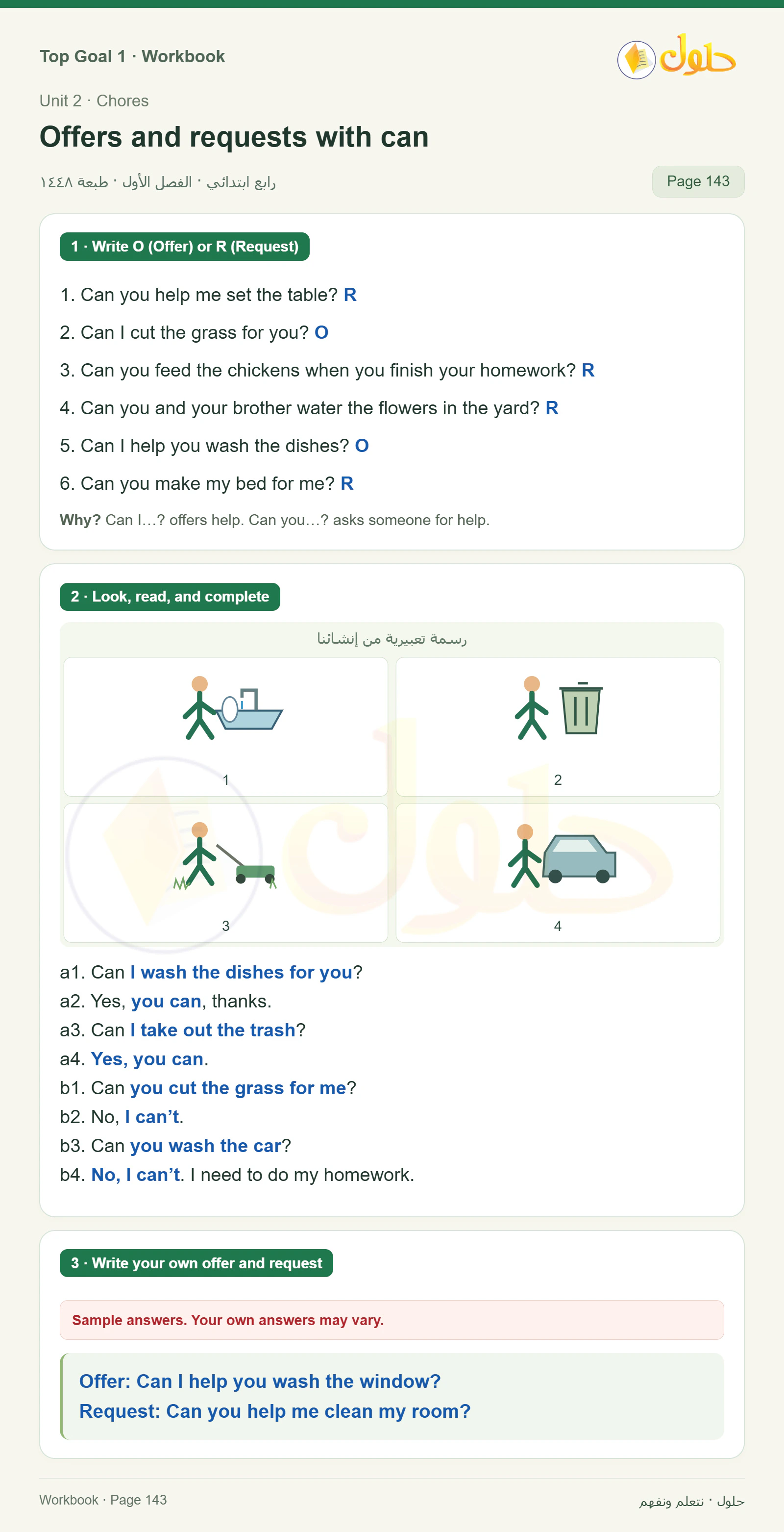 حل اللغة الإنجليزية للصف الرابع الابتدائي صفحة ١٤٣