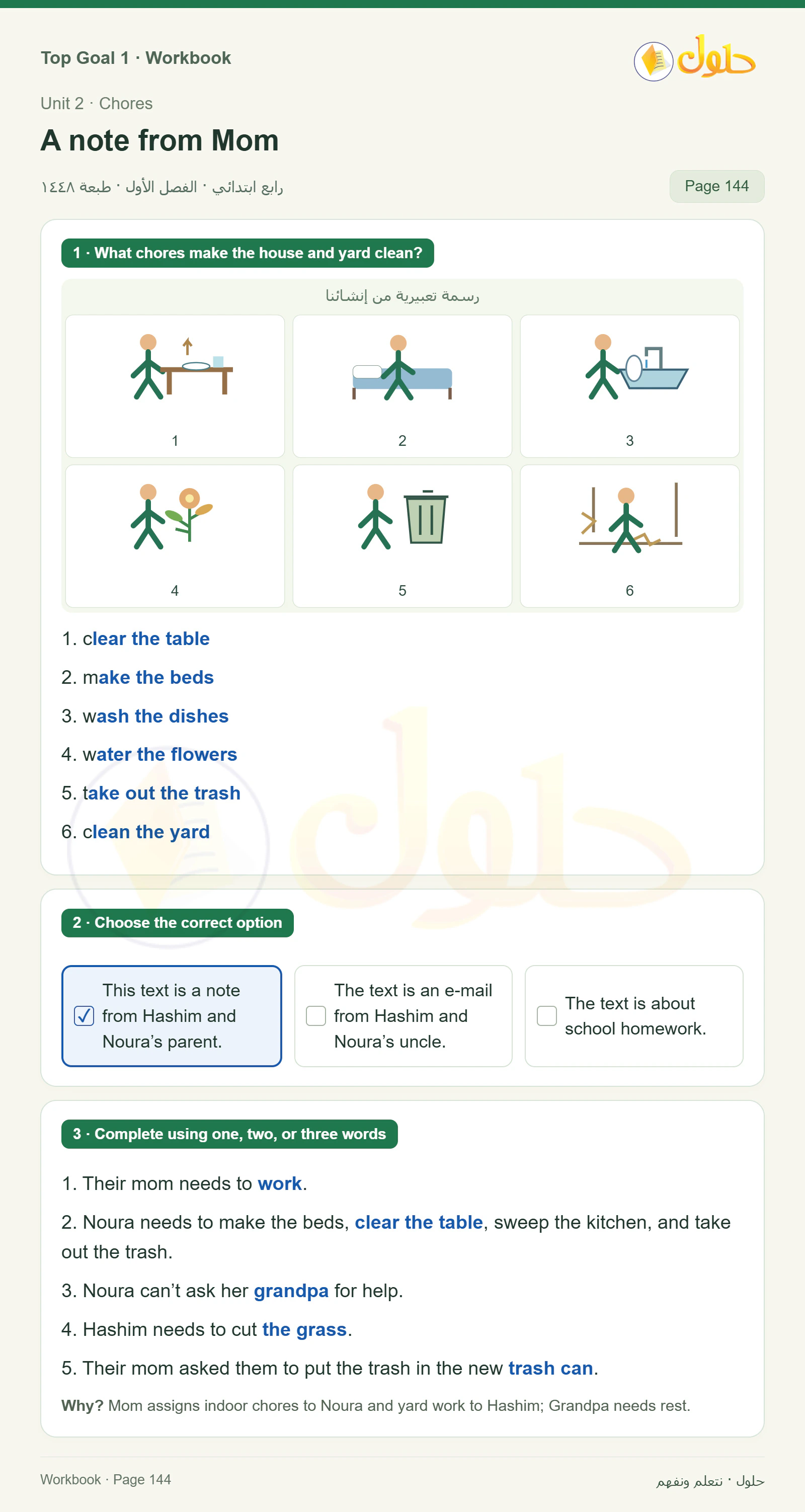 حل اللغة الإنجليزية للصف الرابع الابتدائي صفحة ١٤٤
