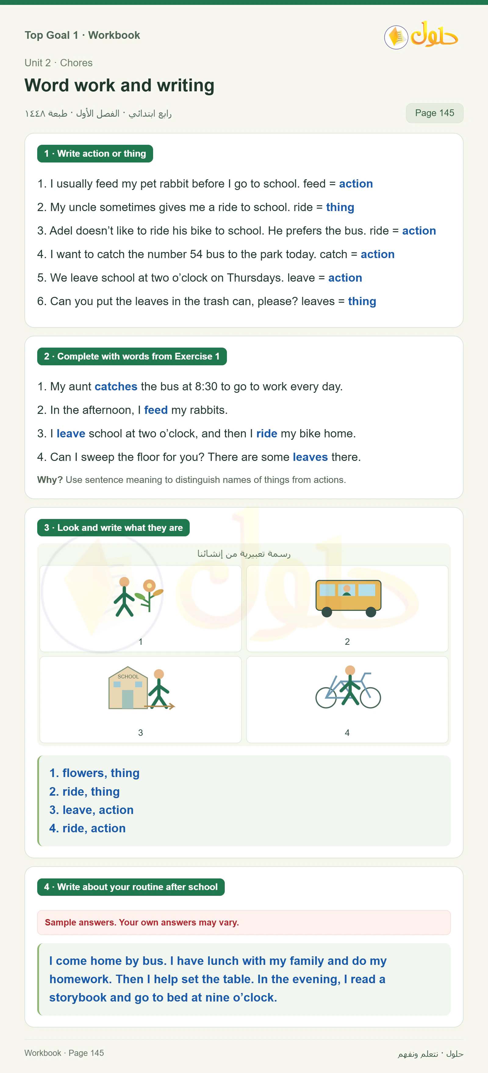 حل اللغة الإنجليزية للصف الرابع الابتدائي صفحة ١٤٥