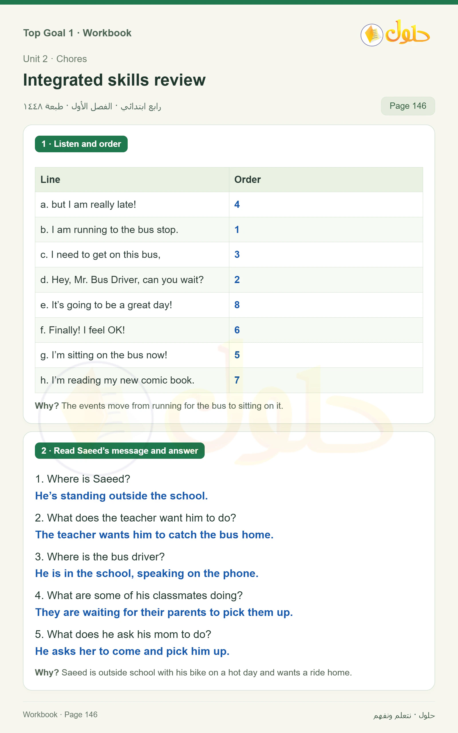 حل اللغة الإنجليزية للصف الرابع الابتدائي صفحة ١٤٦
