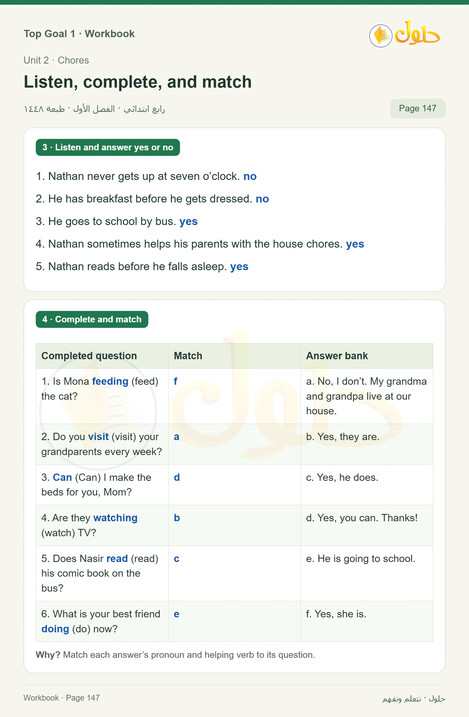 حل اللغة الإنجليزية للصف الرابع الابتدائي صفحة ١٤٧ — الجزء ١