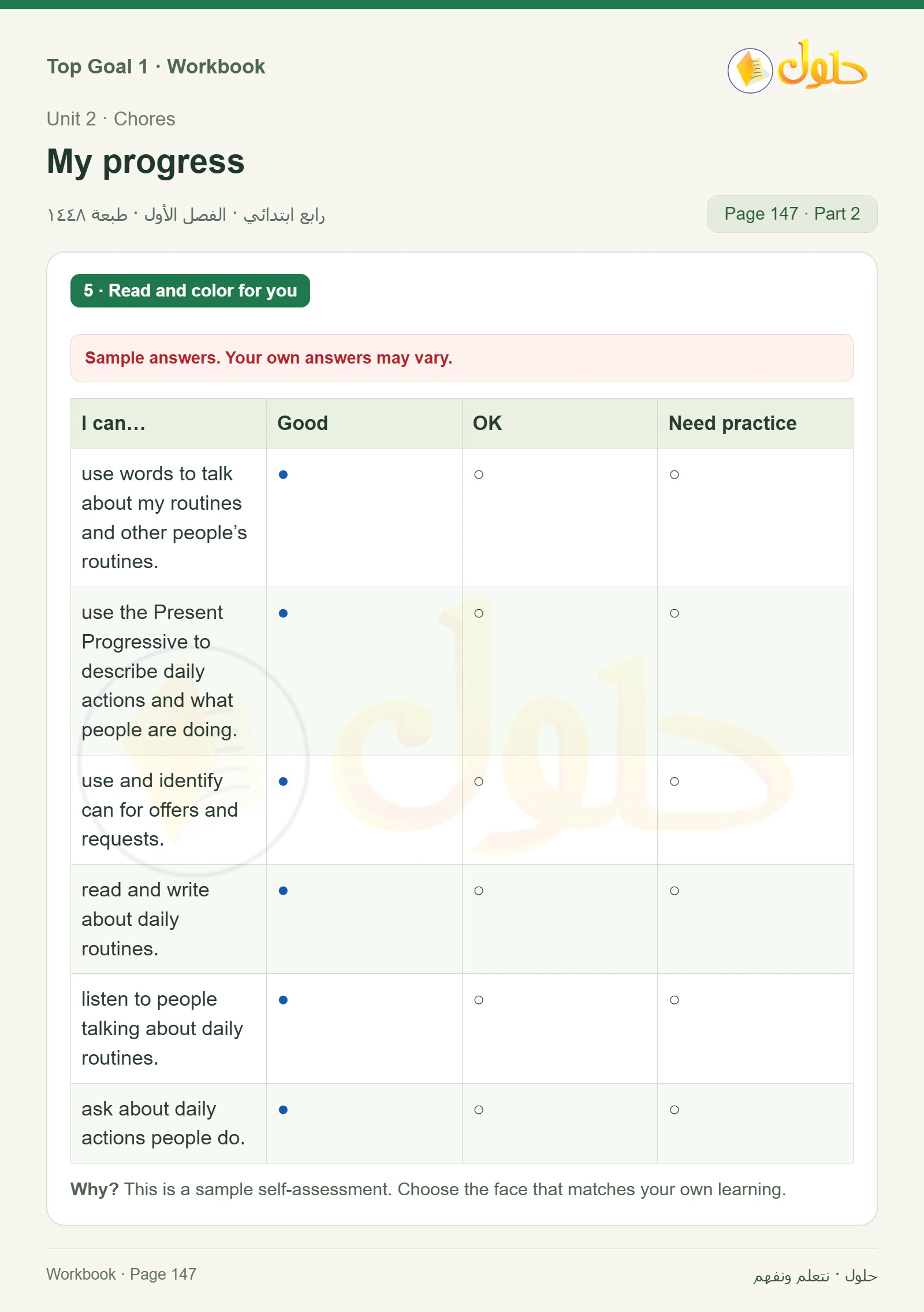 حل اللغة الإنجليزية للصف الرابع الابتدائي صفحة ١٤٧ — الجزء ٢
