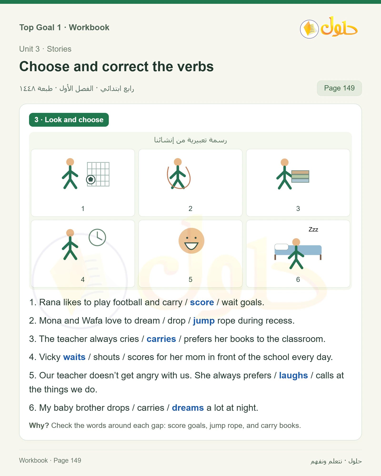 حل اللغة الإنجليزية للصف الرابع الابتدائي صفحة ١٤٩ — الجزء ١