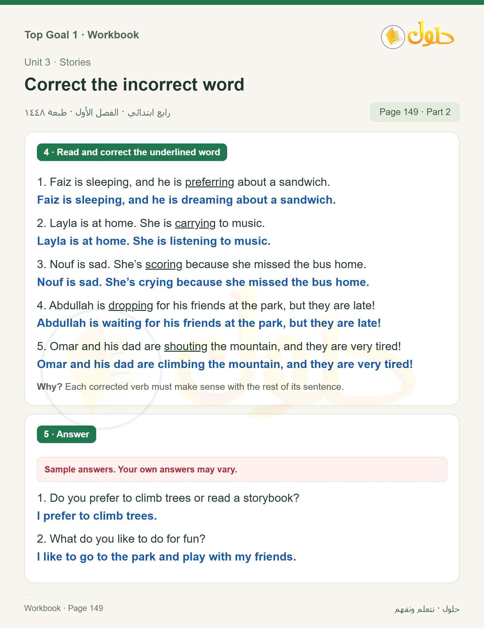 حل اللغة الإنجليزية للصف الرابع الابتدائي صفحة ١٤٩ — الجزء ٢