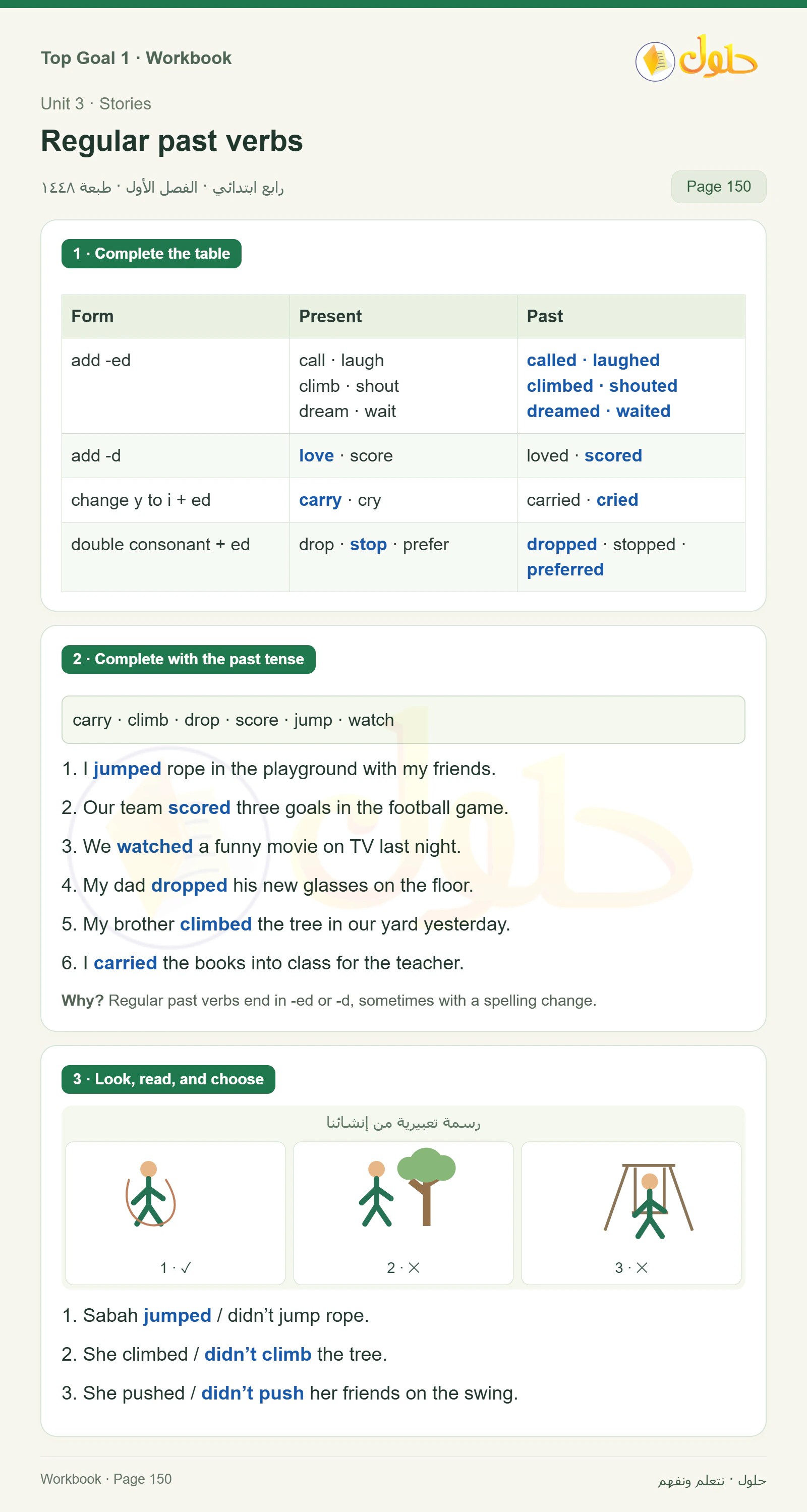 حل اللغة الإنجليزية للصف الرابع الابتدائي صفحة ١٥٠