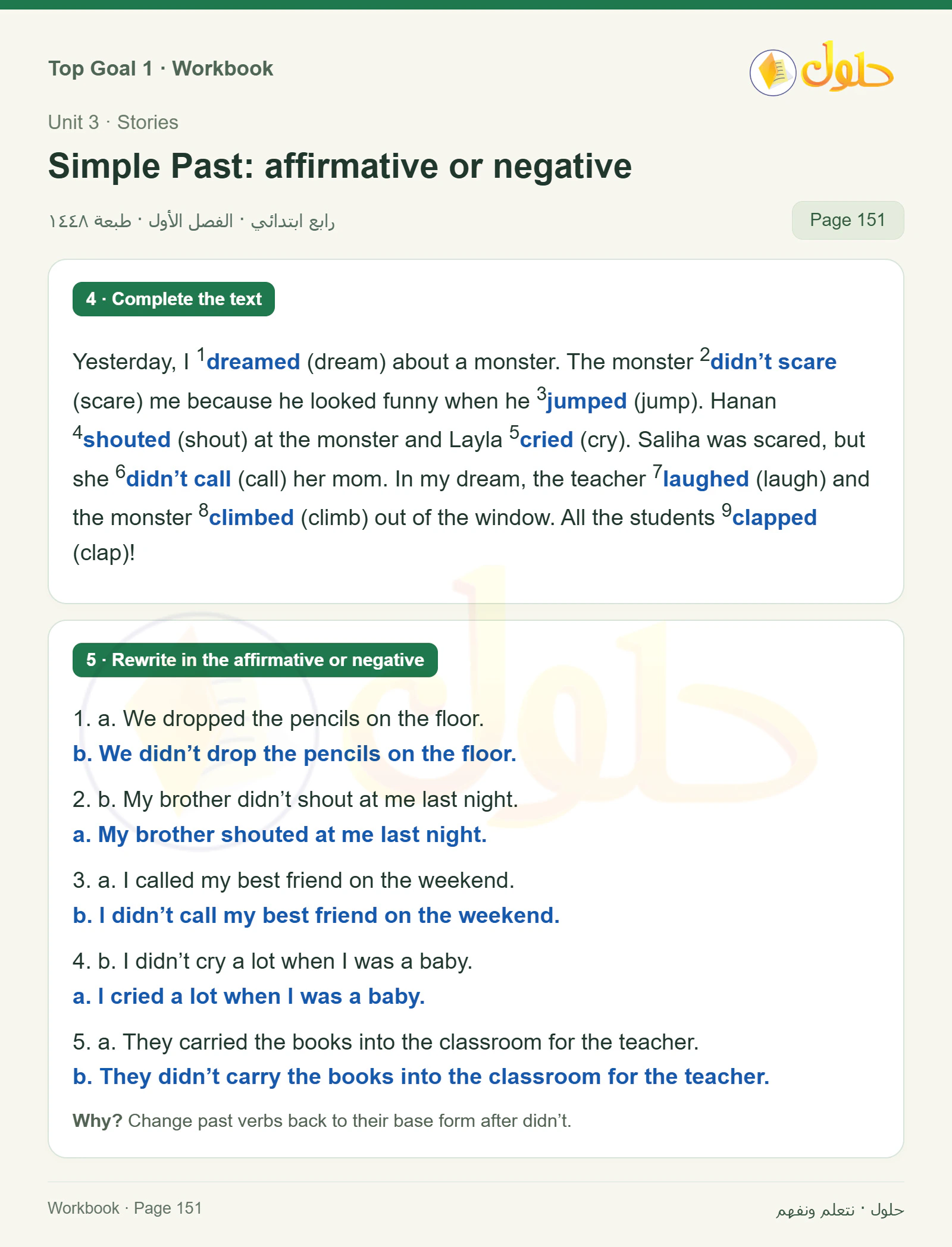 حل اللغة الإنجليزية للصف الرابع الابتدائي صفحة ١٥١ — الجزء ١
