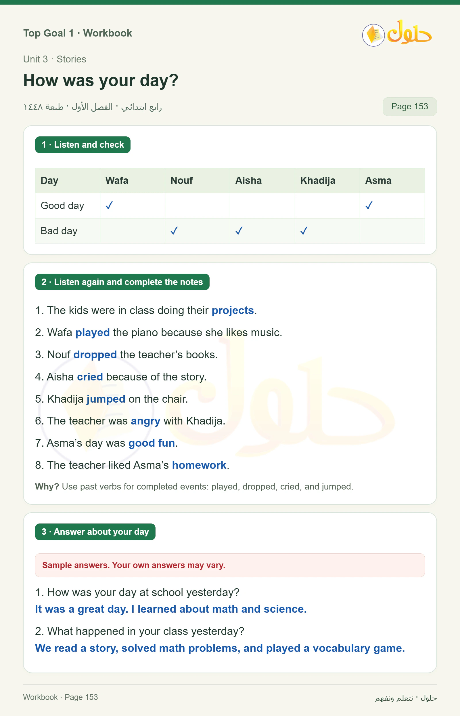 حل اللغة الإنجليزية للصف الرابع الابتدائي صفحة ١٥٣