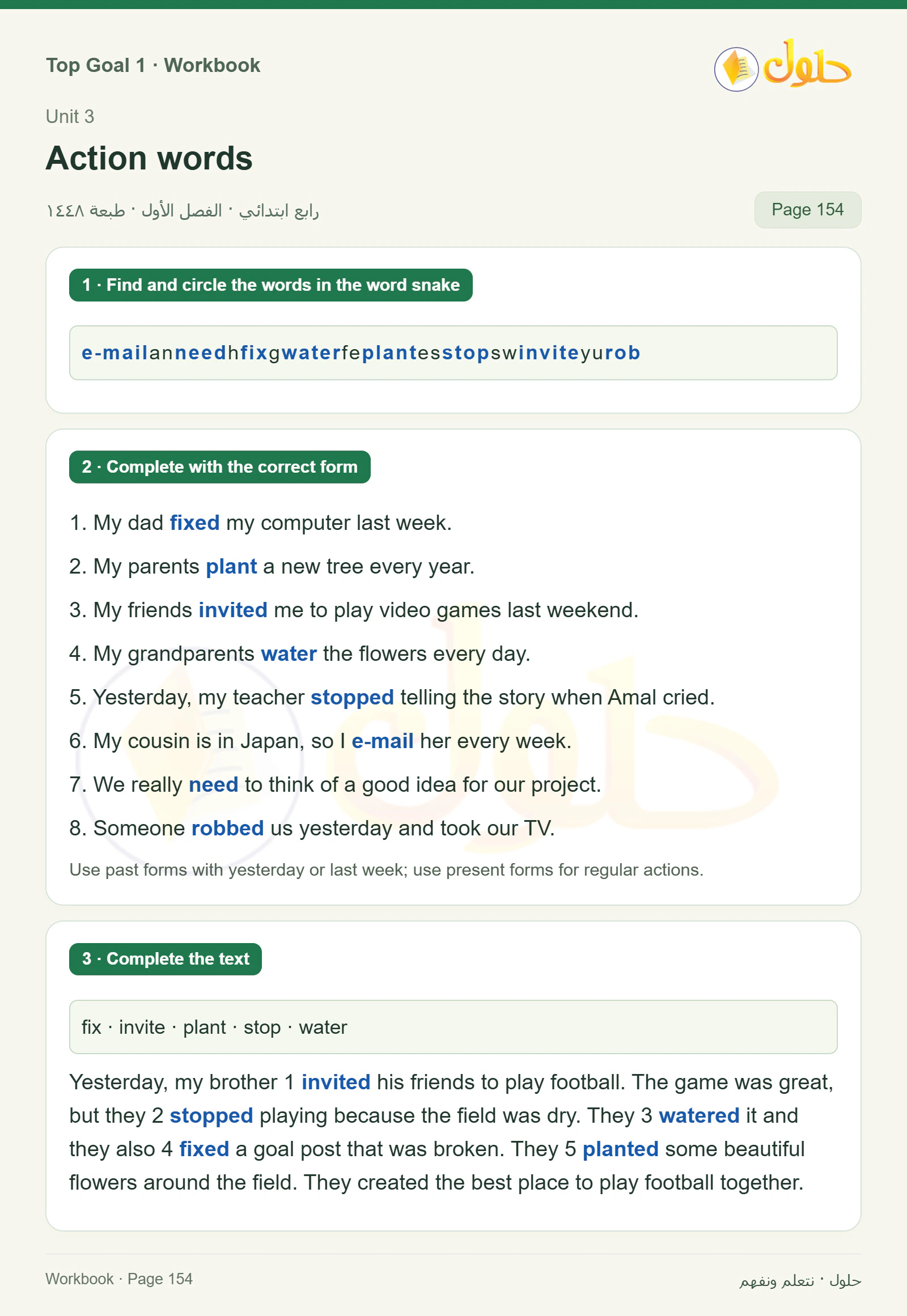 حل اللغة الإنجليزية للصف الرابع الابتدائي صفحة ١٥٤