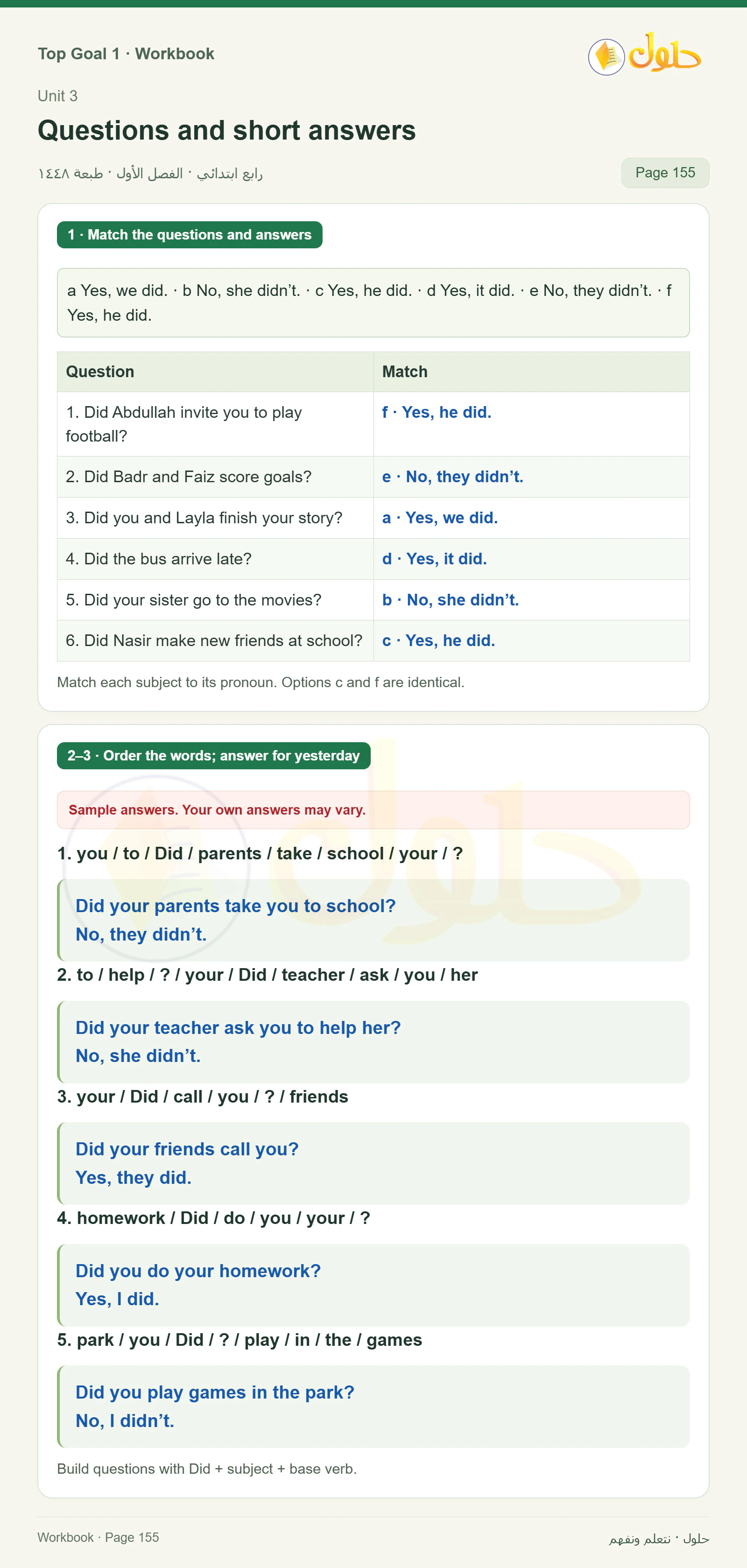 حل اللغة الإنجليزية للصف الرابع الابتدائي صفحة ١٥٥