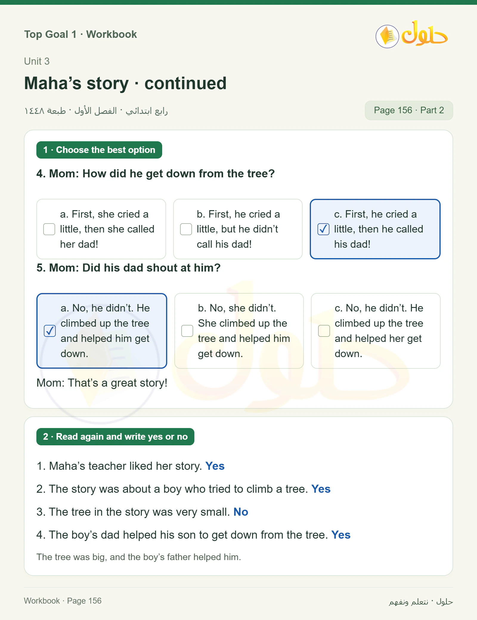حل اللغة الإنجليزية للصف الرابع الابتدائي صفحة ١٥٦ — الجزء ٢