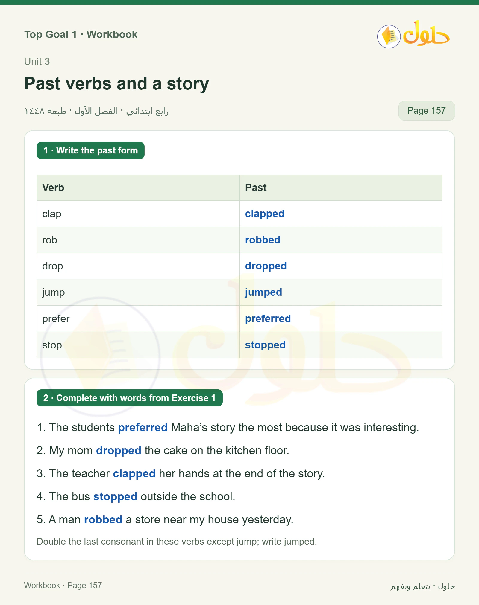 حل اللغة الإنجليزية للصف الرابع الابتدائي صفحة ١٥٧ — الجزء ١