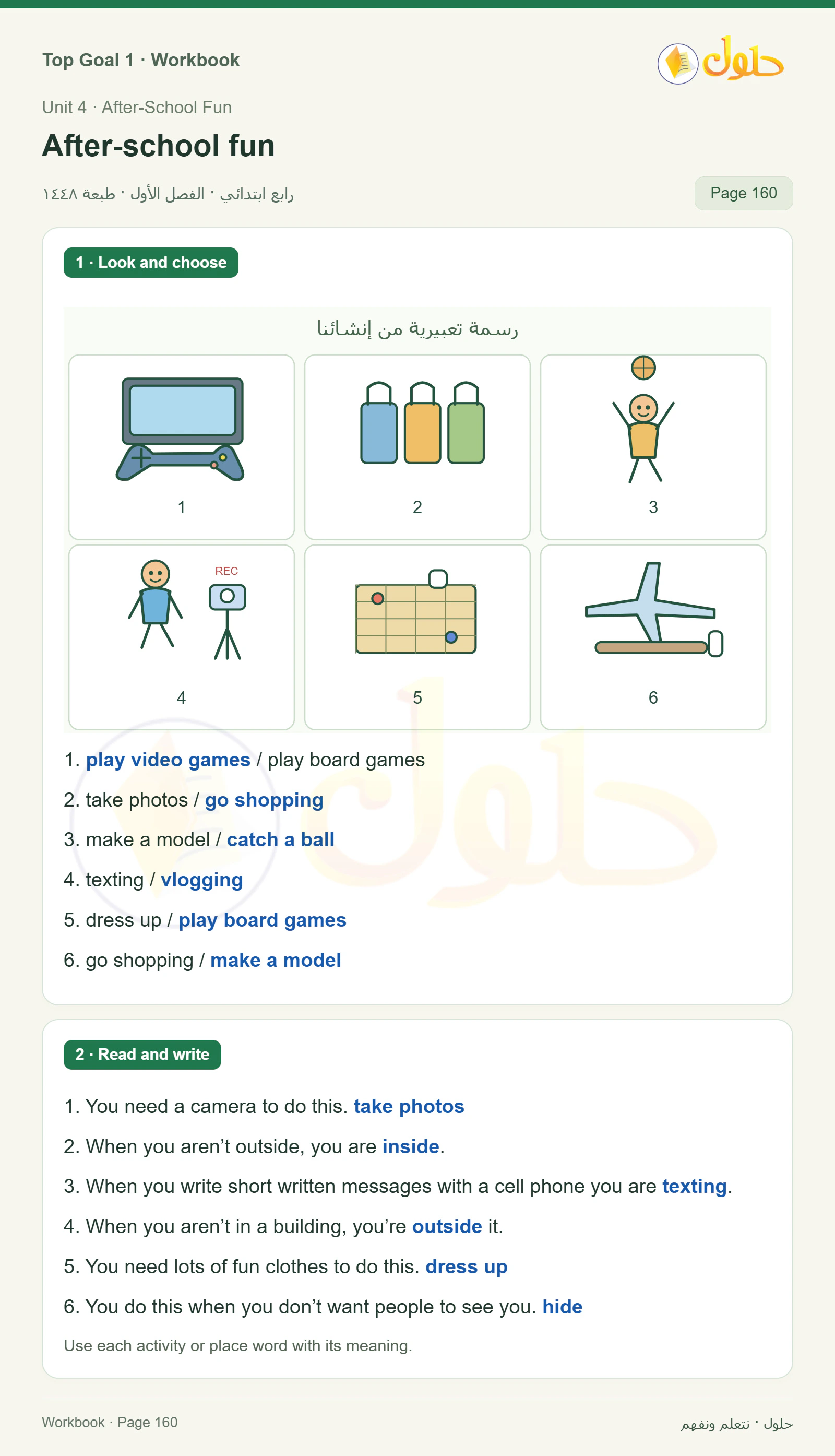 حل اللغة الإنجليزية للصف الرابع الابتدائي صفحة ١٦٠
