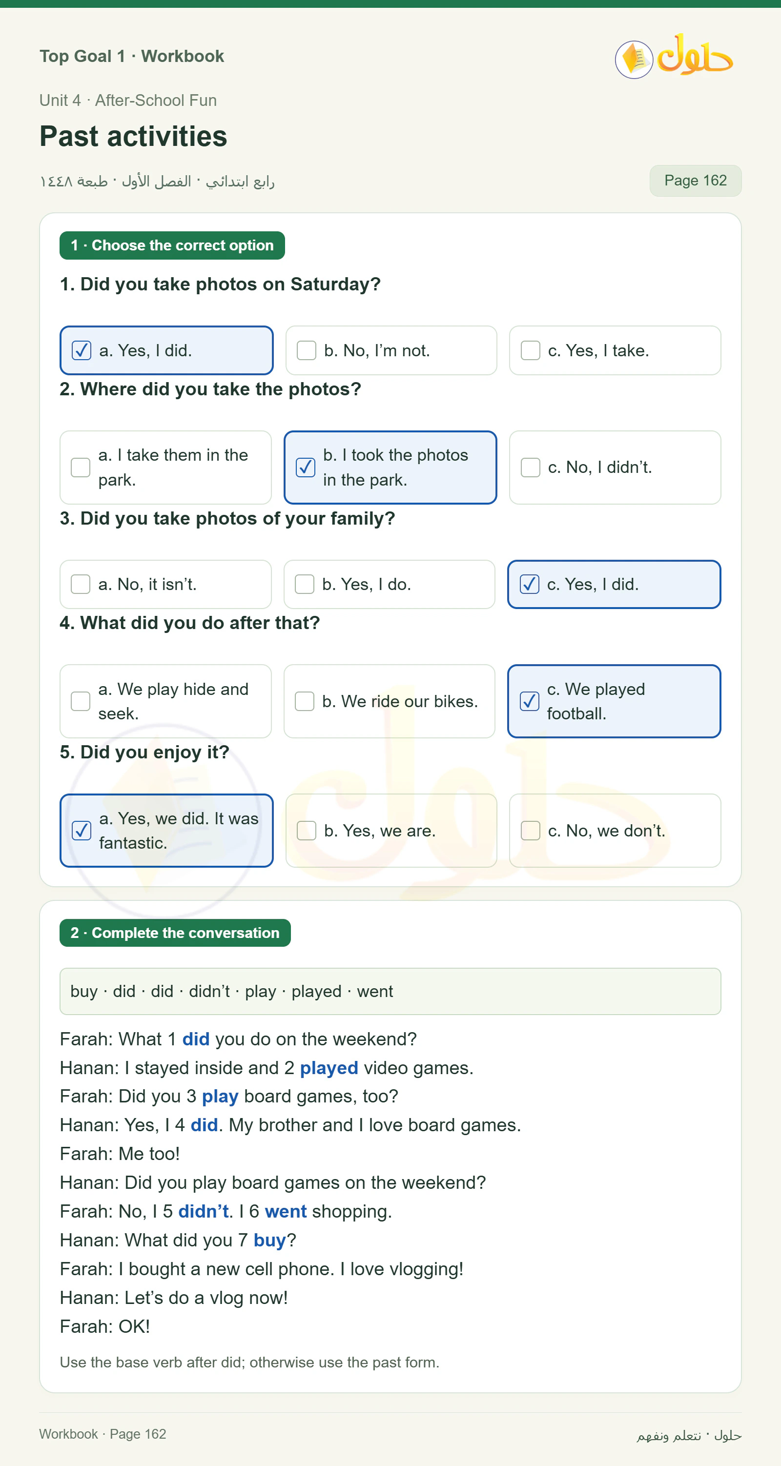 حل اللغة الإنجليزية للصف الرابع الابتدائي صفحة ١٦٢ — الجزء ١