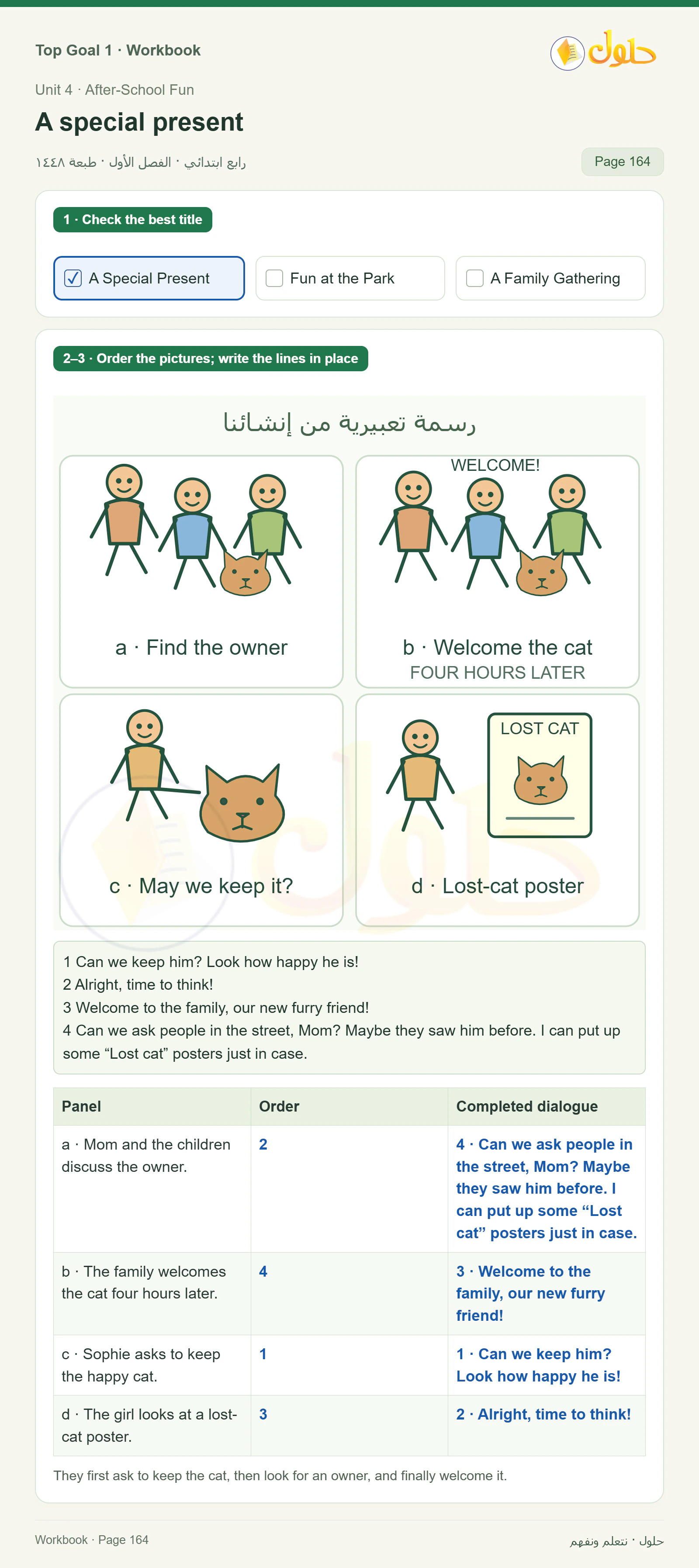 حل اللغة الإنجليزية للصف الرابع الابتدائي صفحة ١٦٤
