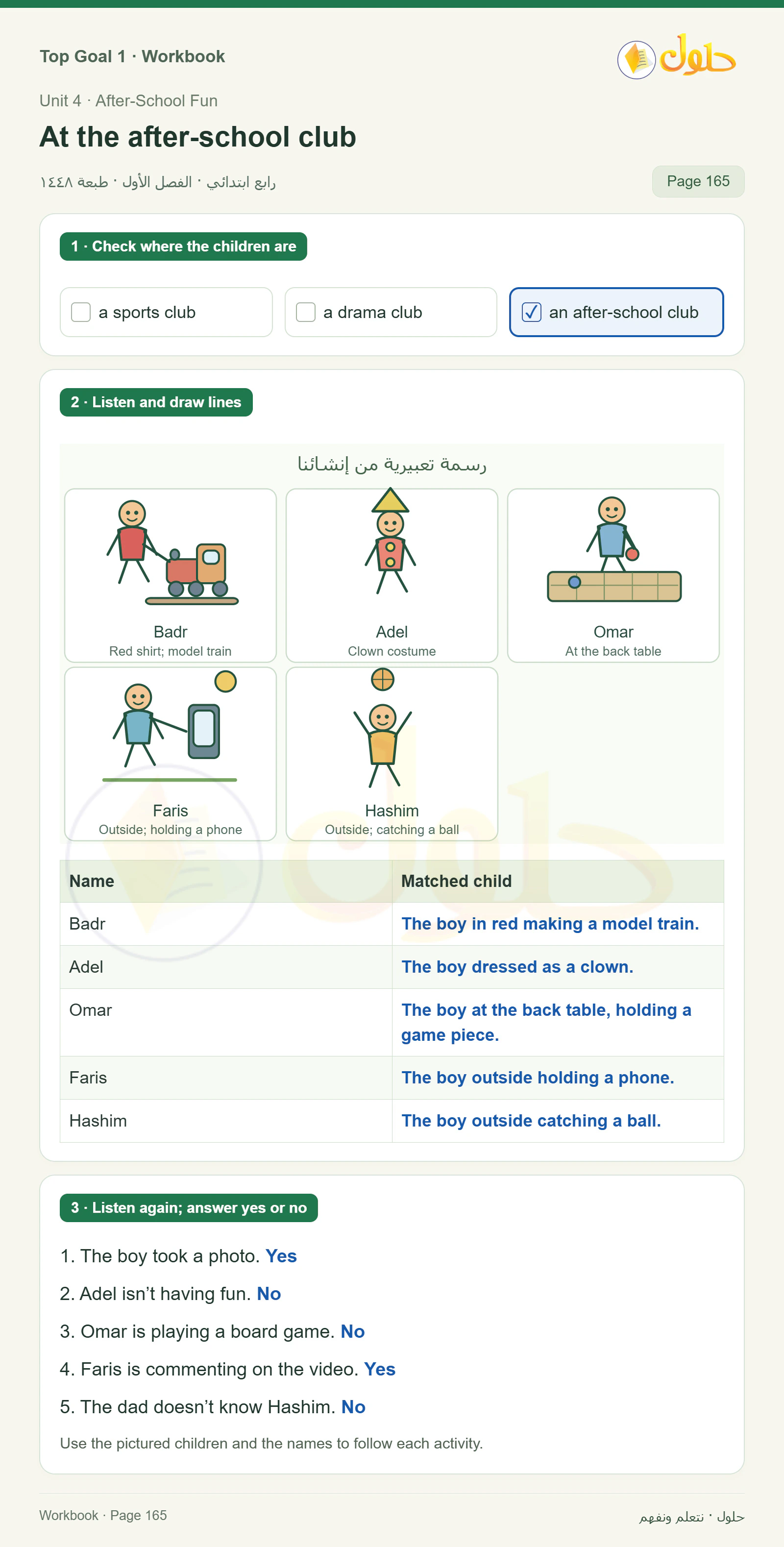 حل اللغة الإنجليزية للصف الرابع الابتدائي صفحة ١٦٥