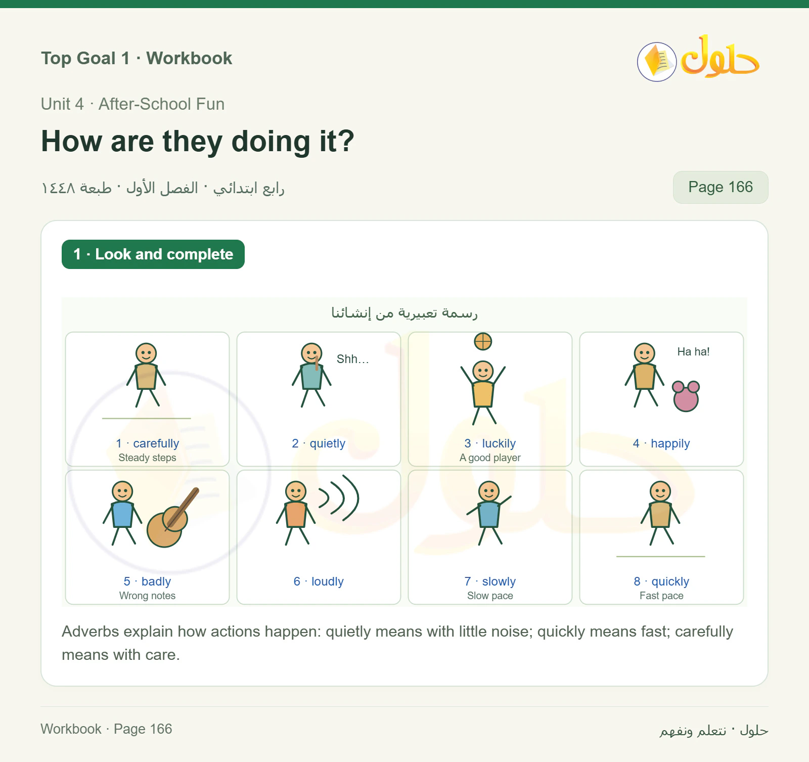 حل اللغة الإنجليزية للصف الرابع الابتدائي صفحة ١٦٦ — الجزء ١