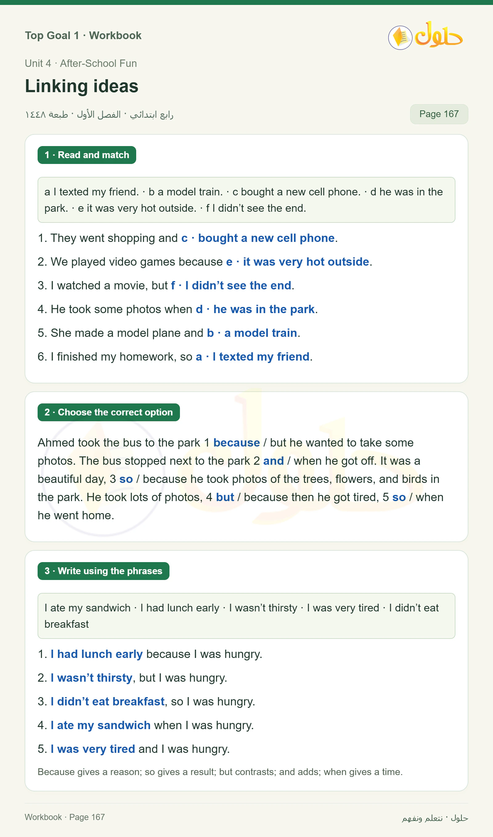حل اللغة الإنجليزية للصف الرابع الابتدائي صفحة ١٦٧