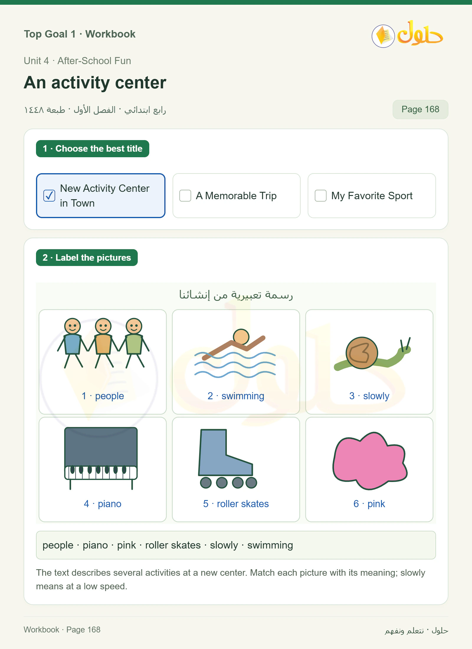 حل اللغة الإنجليزية للصف الرابع الابتدائي صفحة ١٦٨ — الجزء ١