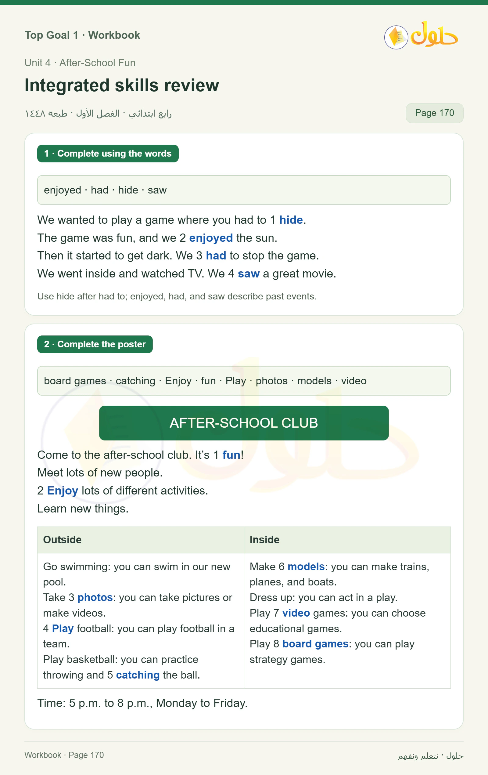 حل اللغة الإنجليزية للصف الرابع الابتدائي صفحة ١٧٠