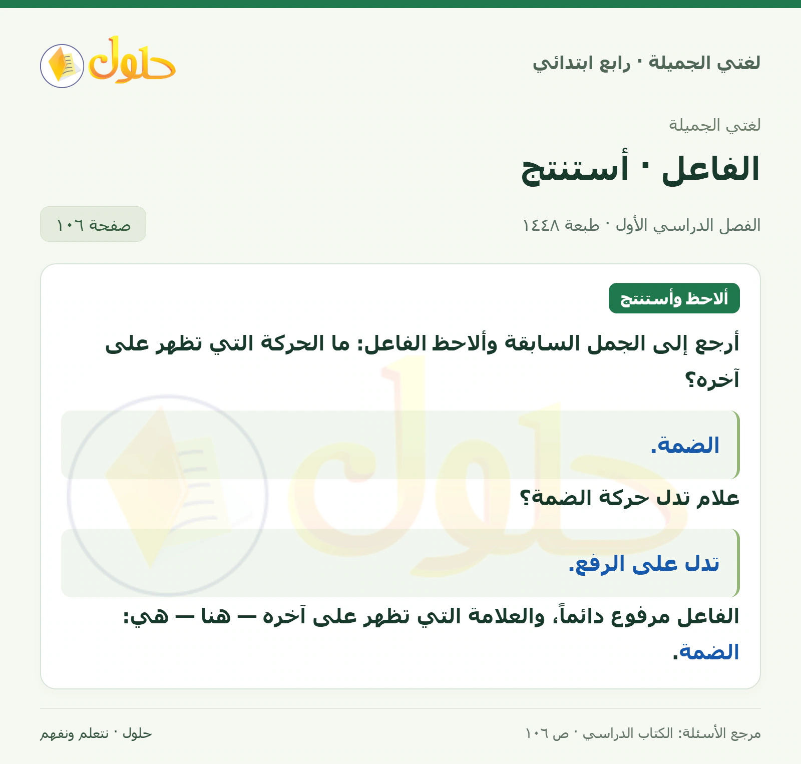 حل لغتي الصف الرابع الابتدائي صفحة 106