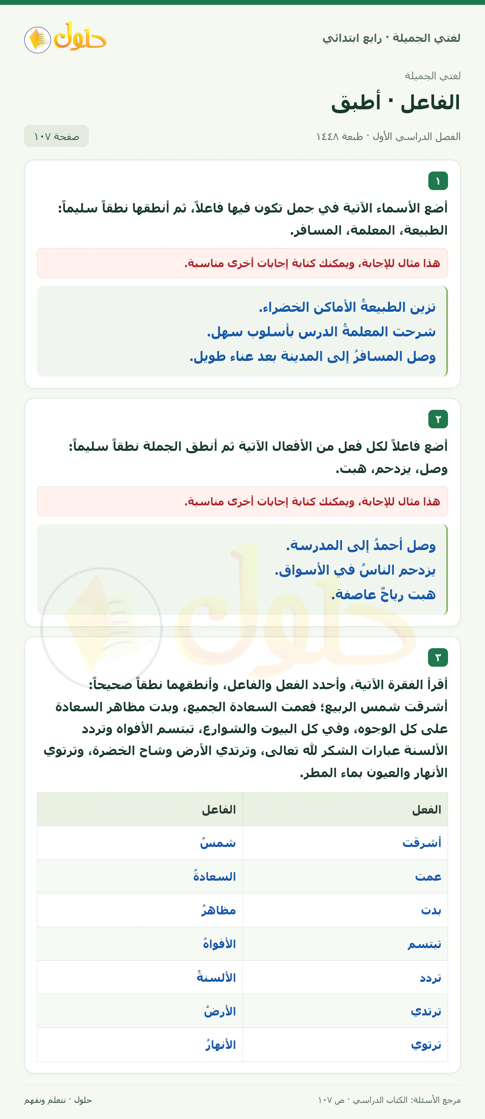 حل لغتي الصف الرابع الابتدائي صفحة 107