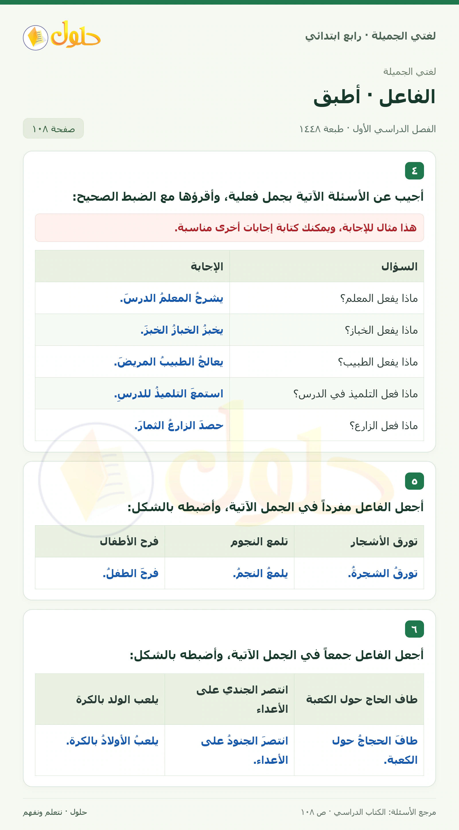 حل لغتي الصف الرابع الابتدائي صفحة 108