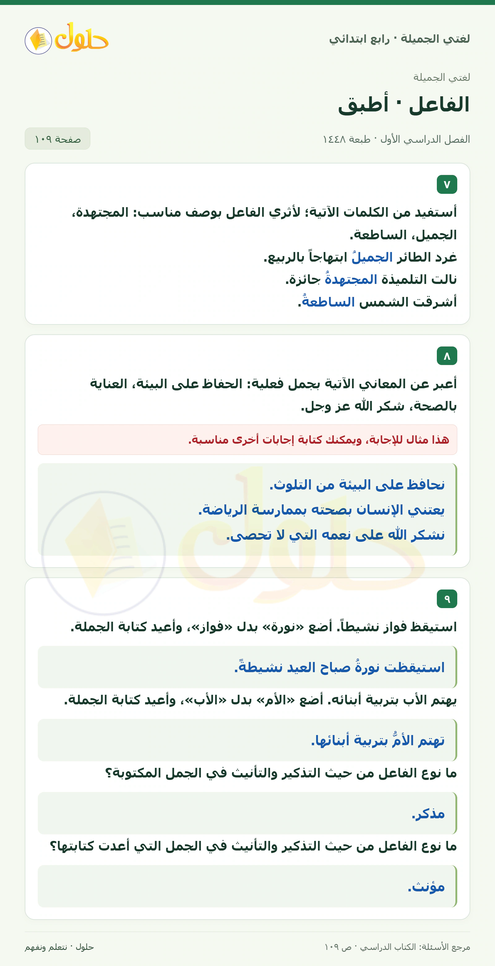 حل لغتي الصف الرابع الابتدائي صفحة 109