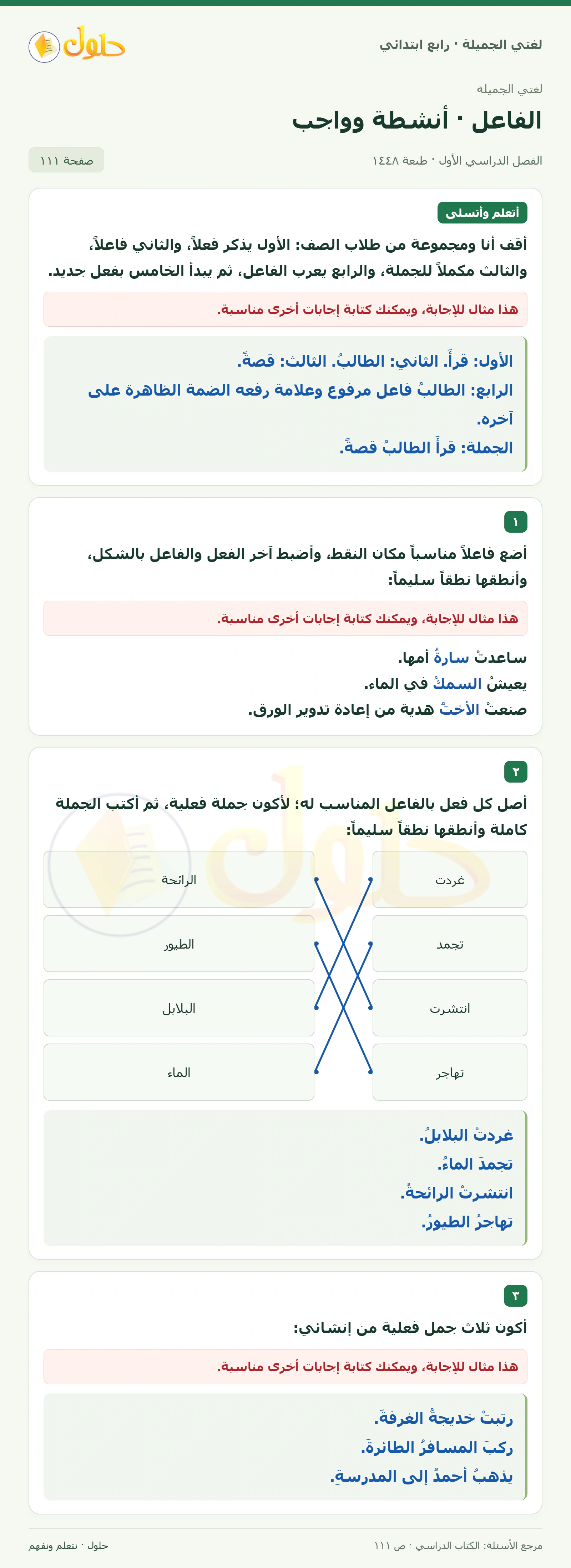 حل لغتي الصف الرابع الابتدائي صفحة 111